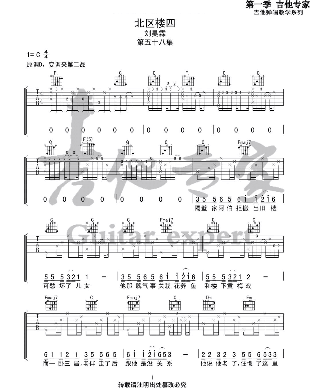 _北区楼四_吉他谱_刘昊霖_C调原版弹唱六线谱_高清图片谱
