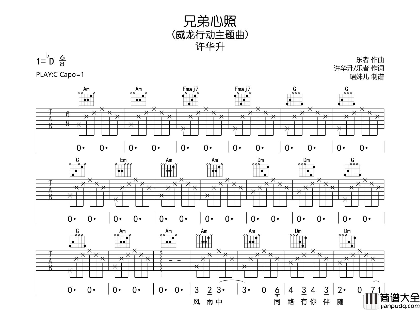 许华升_兄弟心照_吉他谱_C调吉他弹唱谱_(威龙行动主题曲)
