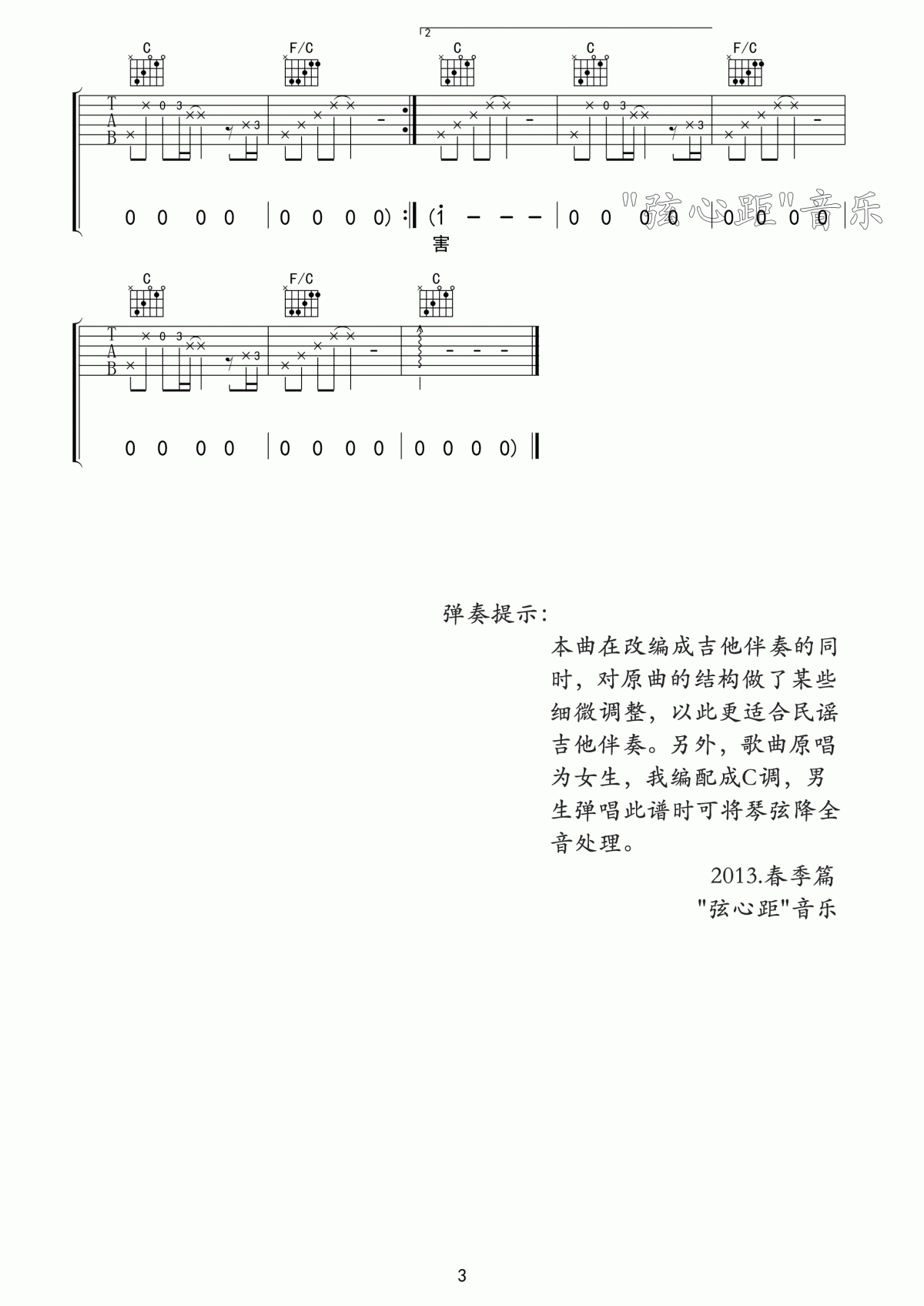 剪爱吉他谱_弦心距C调_张惠妹