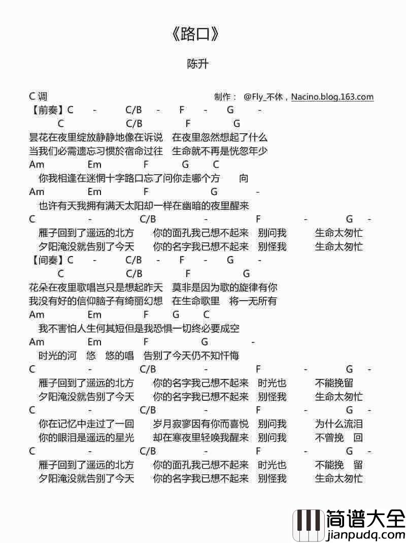 陈升_路口吉他谱、C调吉他弹唱谱