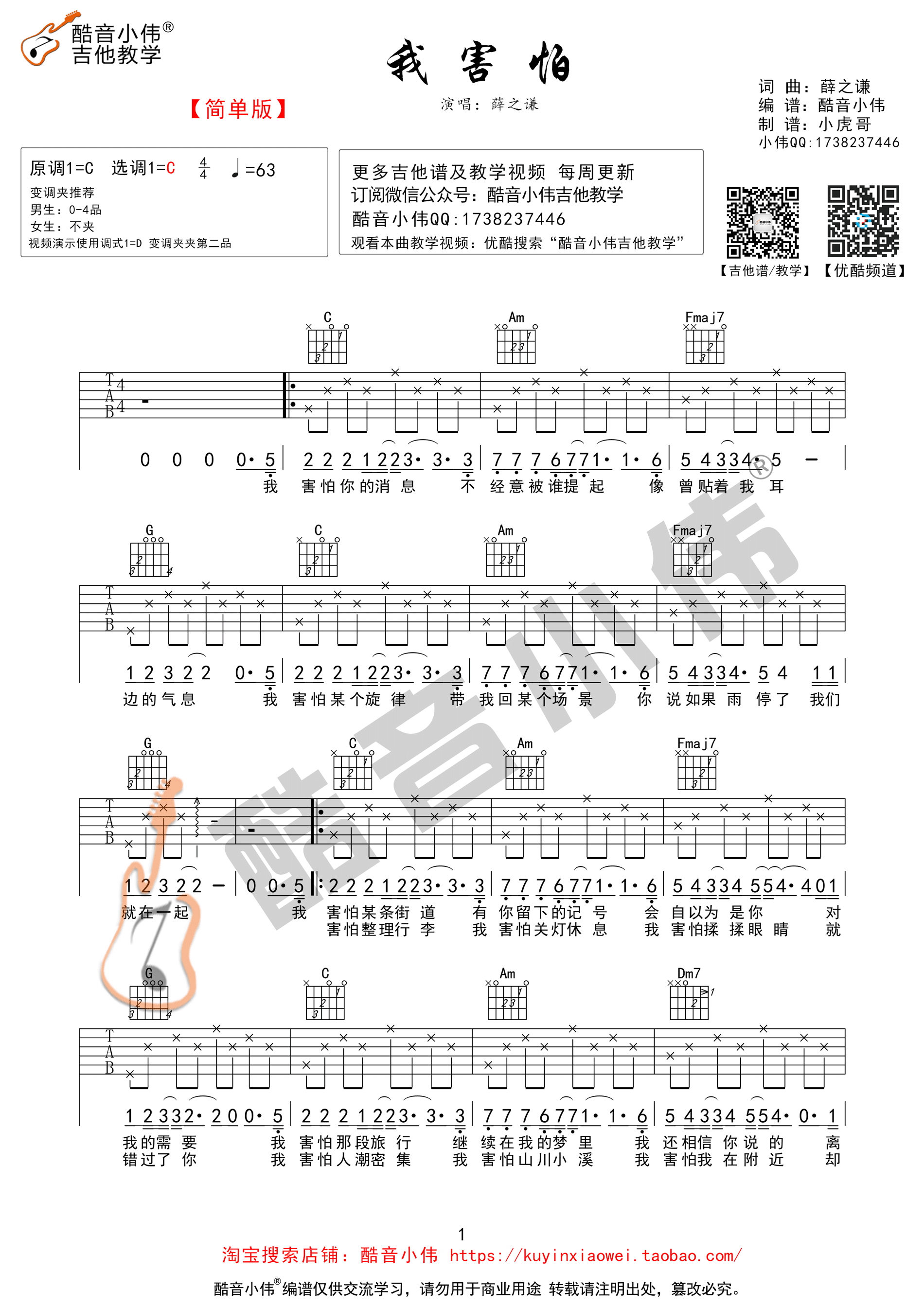 我害怕吉他谱_C调高清版_薛之谦