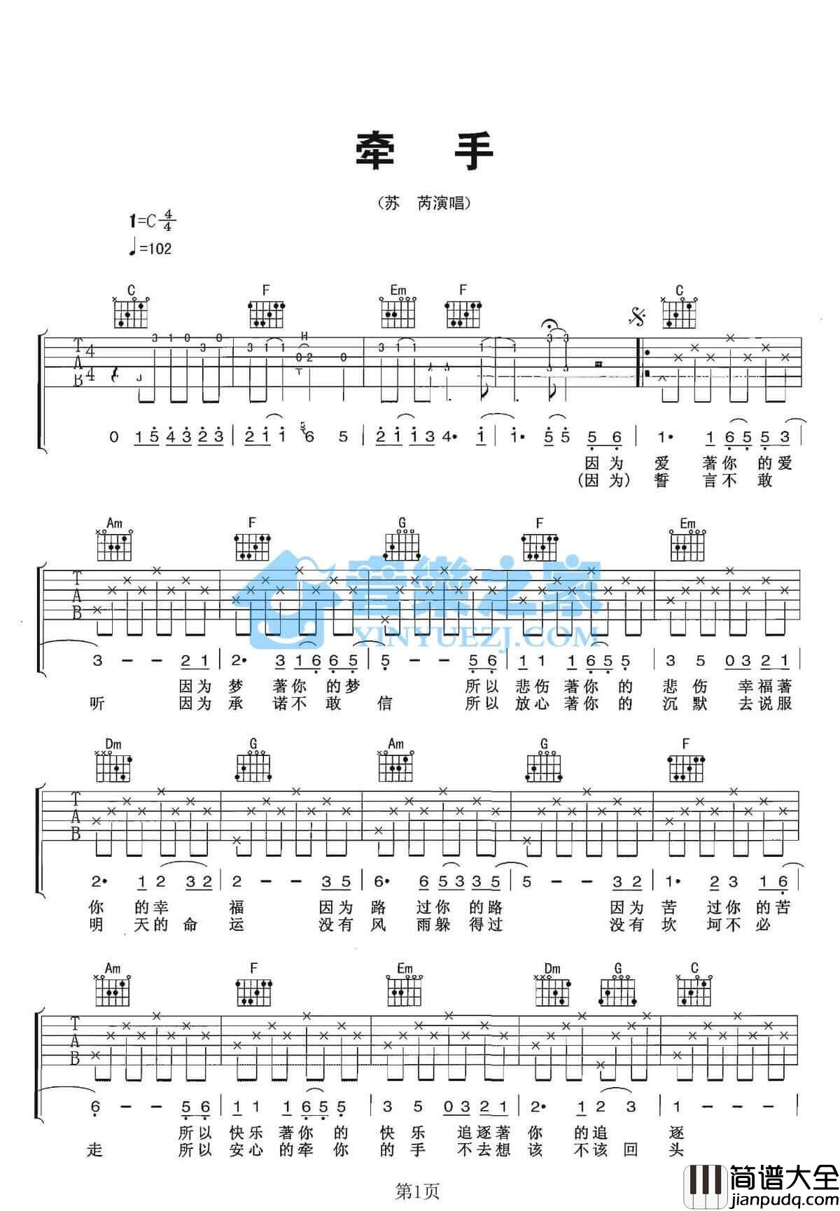 牵手吉他谱_C调附前奏_苏芮
