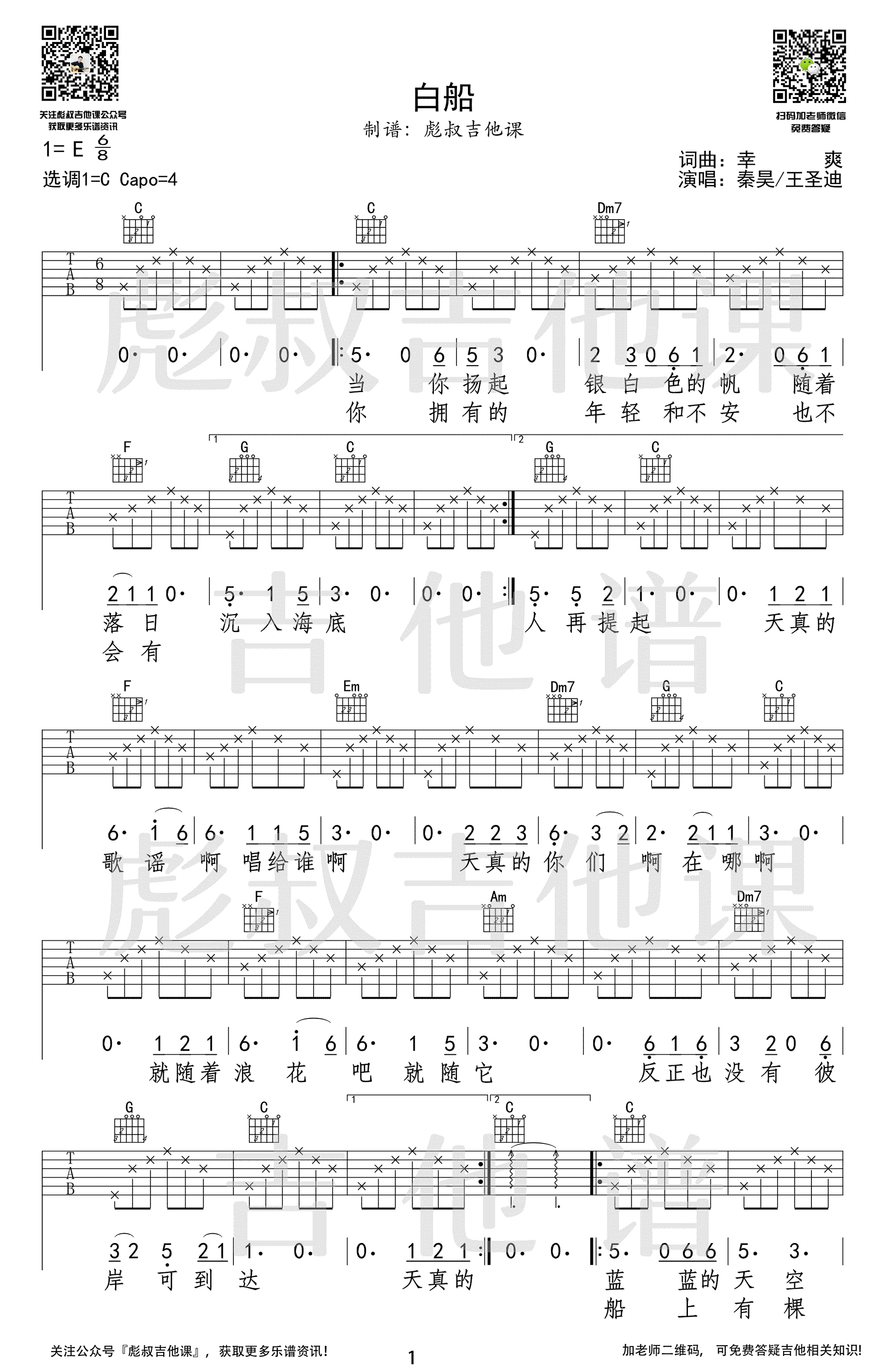 白船吉他谱__隐秘的角落_片尾曲_C调弹唱谱