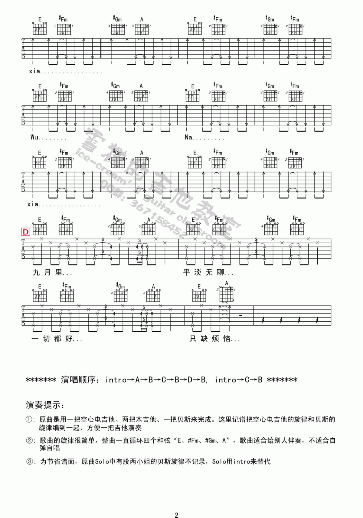 浮躁吉他谱__王菲