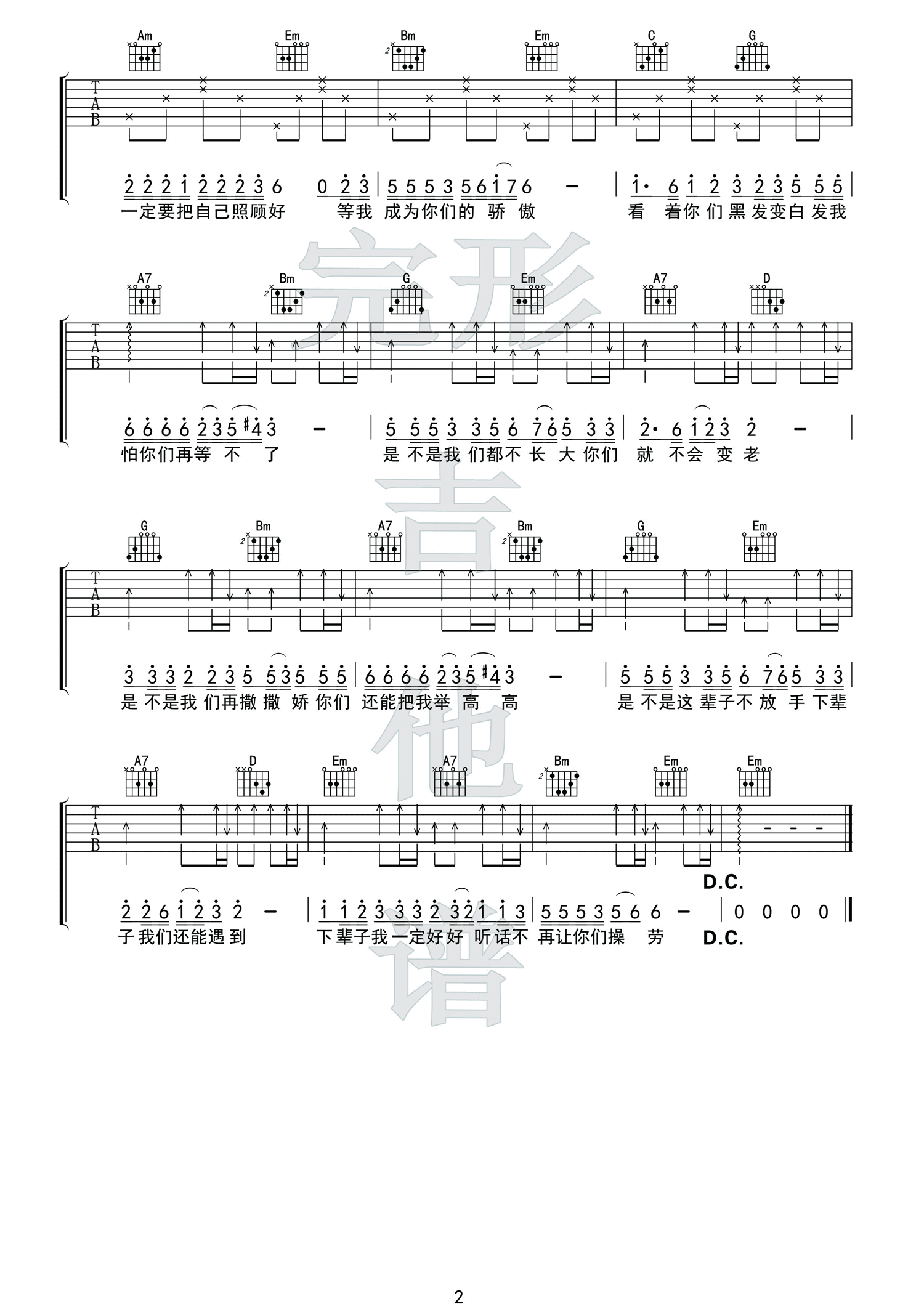 _万爱千恩_吉他谱_王琪_G调原版弹唱六线谱_高清图片谱
