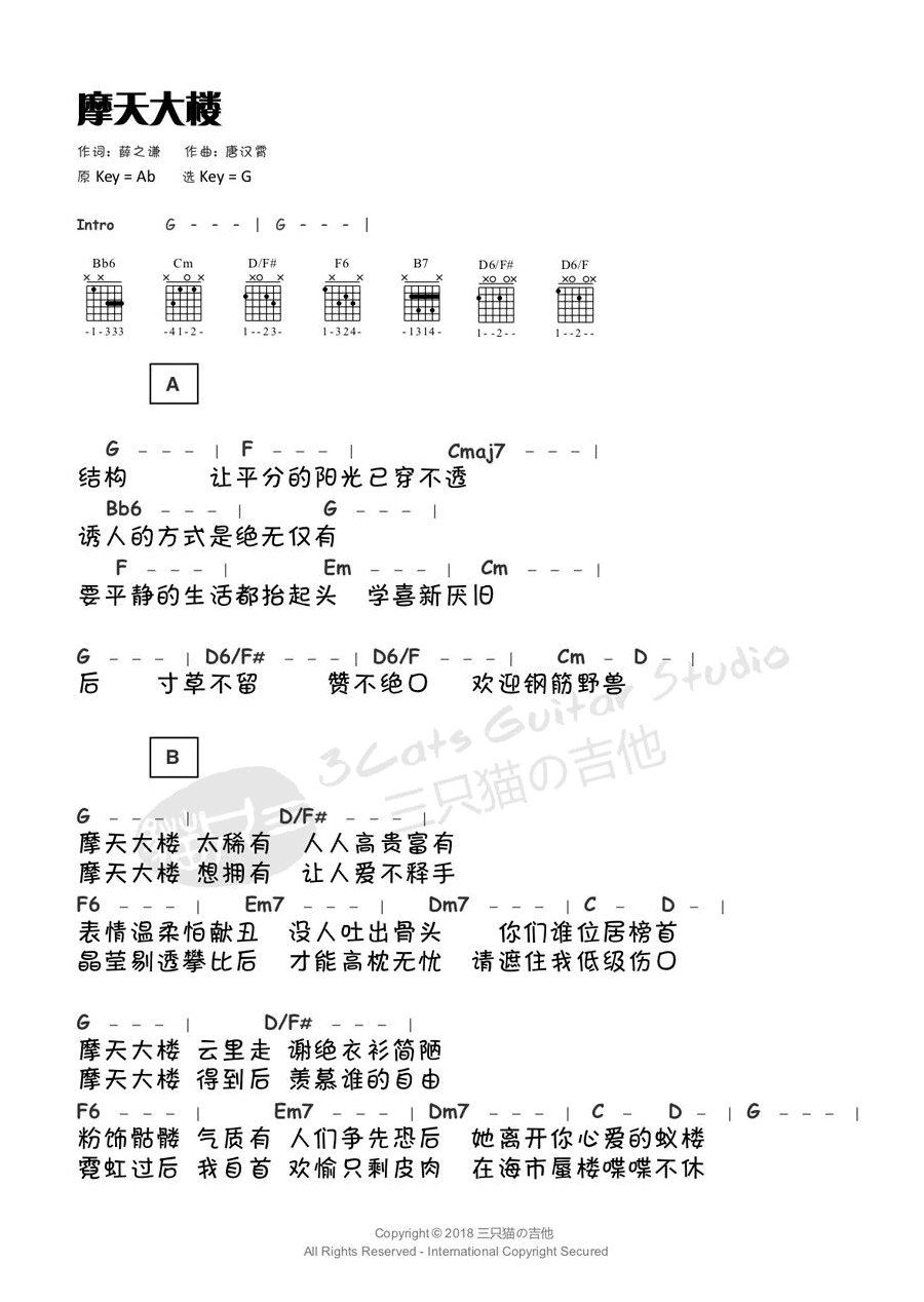摩天大楼吉他谱_薛之谦_G调__摩天大楼_弹唱谱