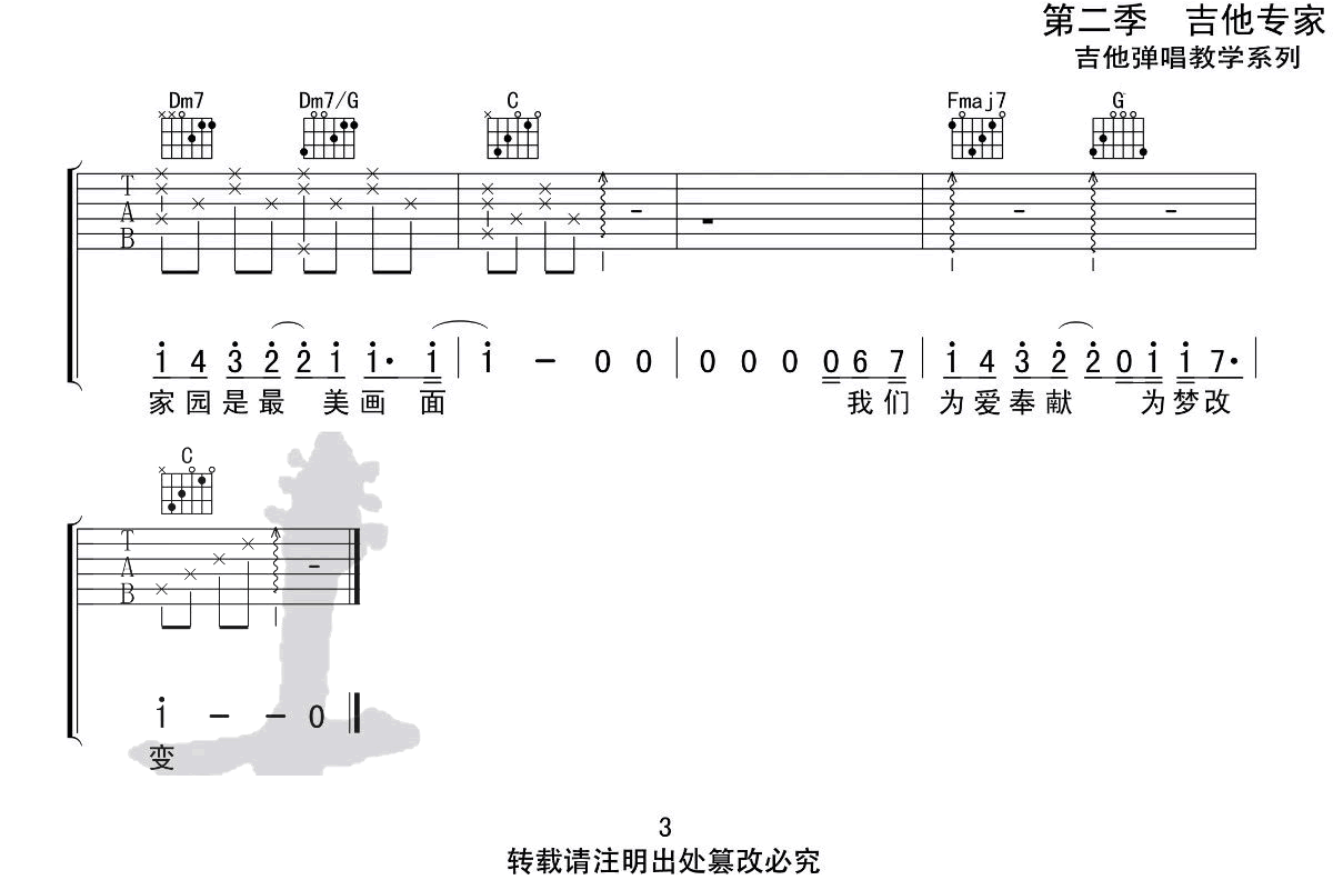 _等风雨经过_吉他谱_张学友_C调原版弹唱谱_高清六线谱