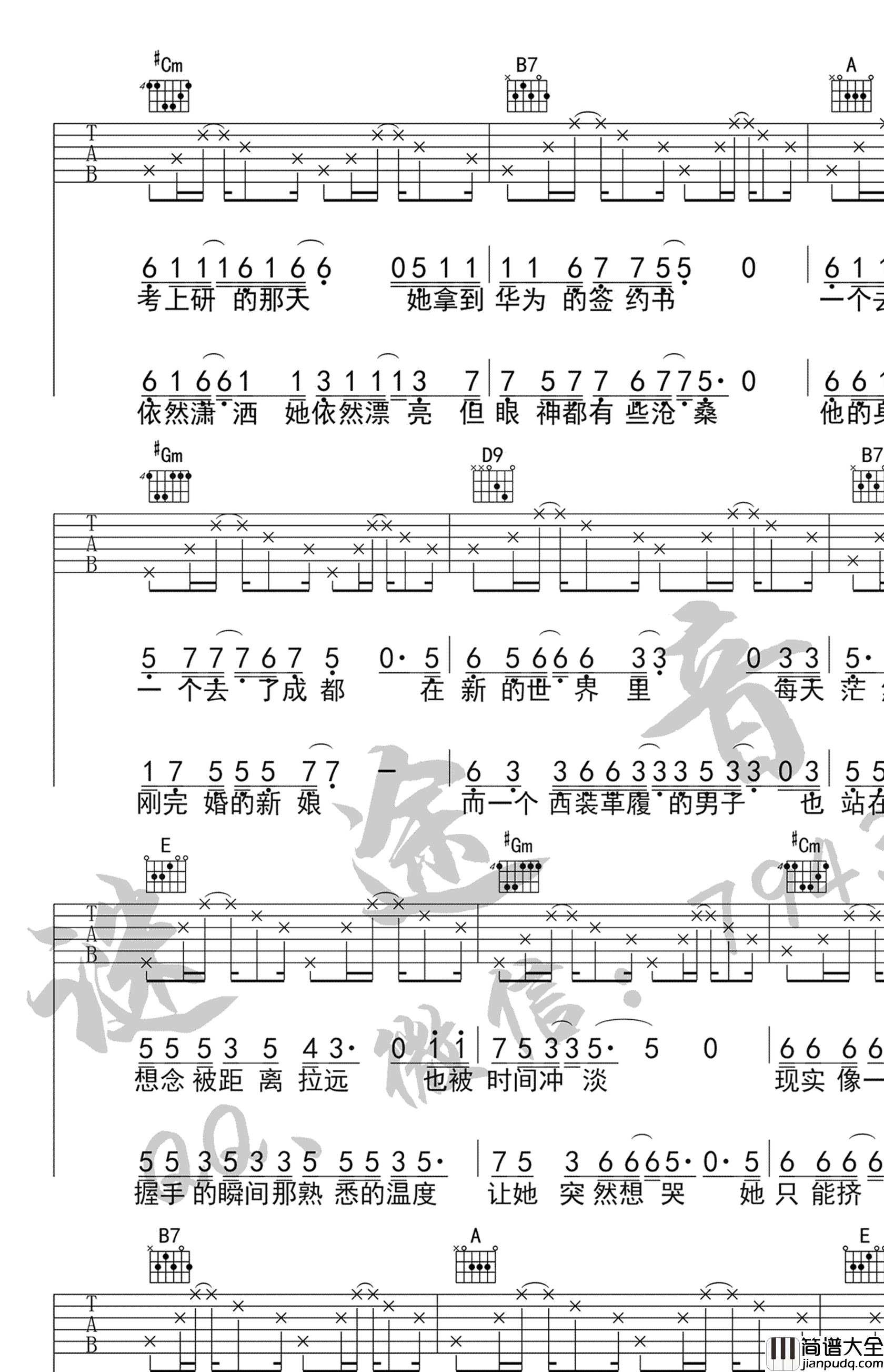 校花与流川枫吉他谱_黑撒乐队_乐队的夏天__弹唱六线谱