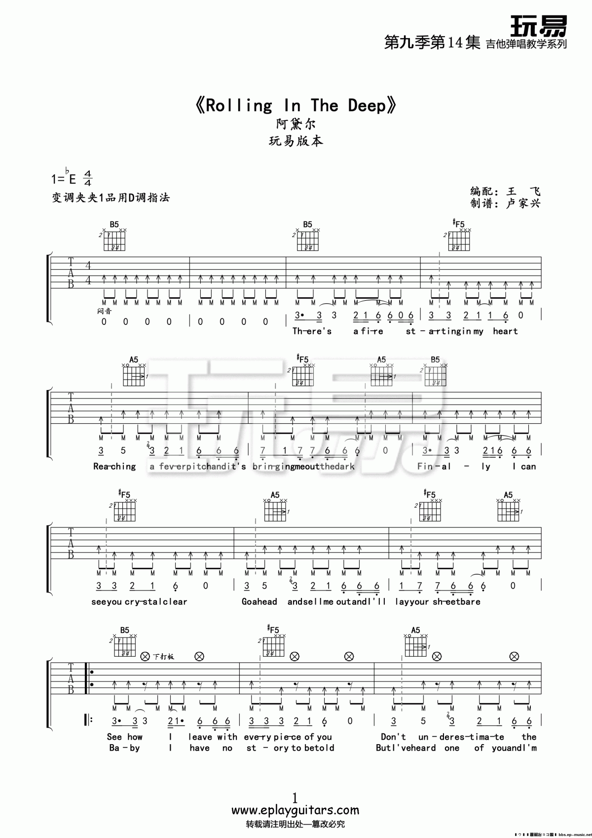 rolling_in_the_deep吉他谱_D调