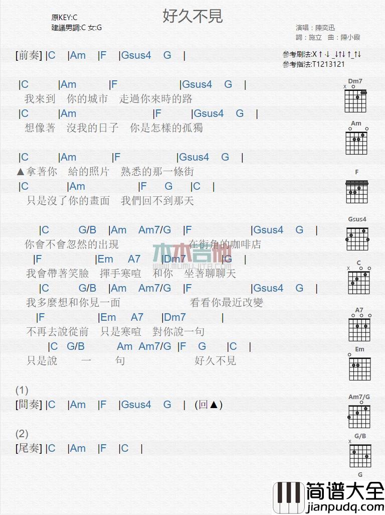 好久不见吉他谱升D调陈奕迅