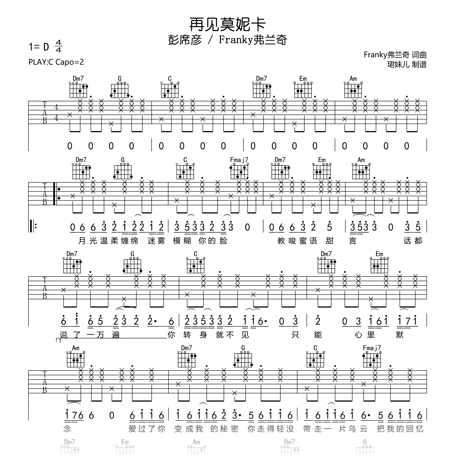 再见莫妮卡吉他谱_彭席彦 / Franky弗兰奇_C调高清吉他谱