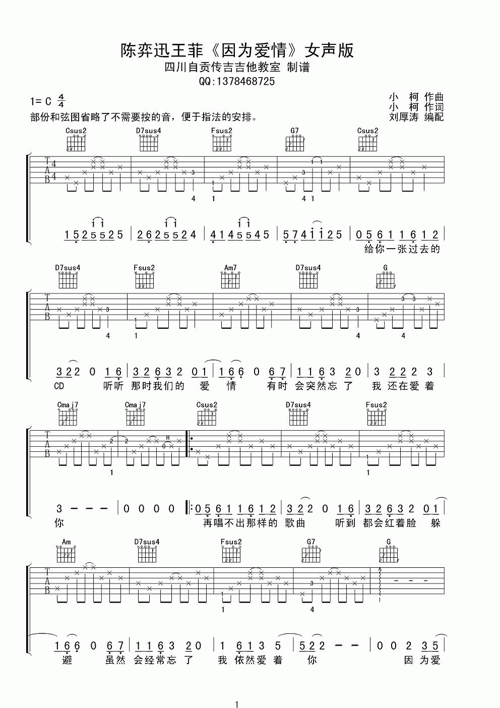王菲&陈奕迅_因为爱情吉他谱_女声版