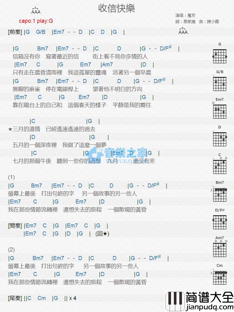 收信快乐吉他谱_G调版_万芳