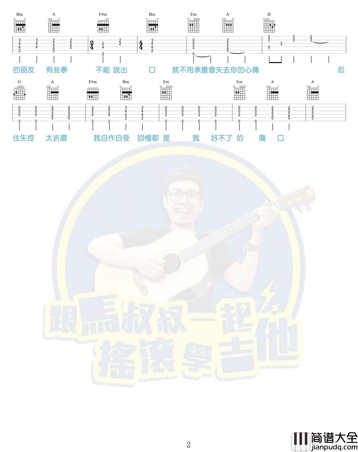 以后别做朋友_吉他谱_周兴哲(马叔叔版)