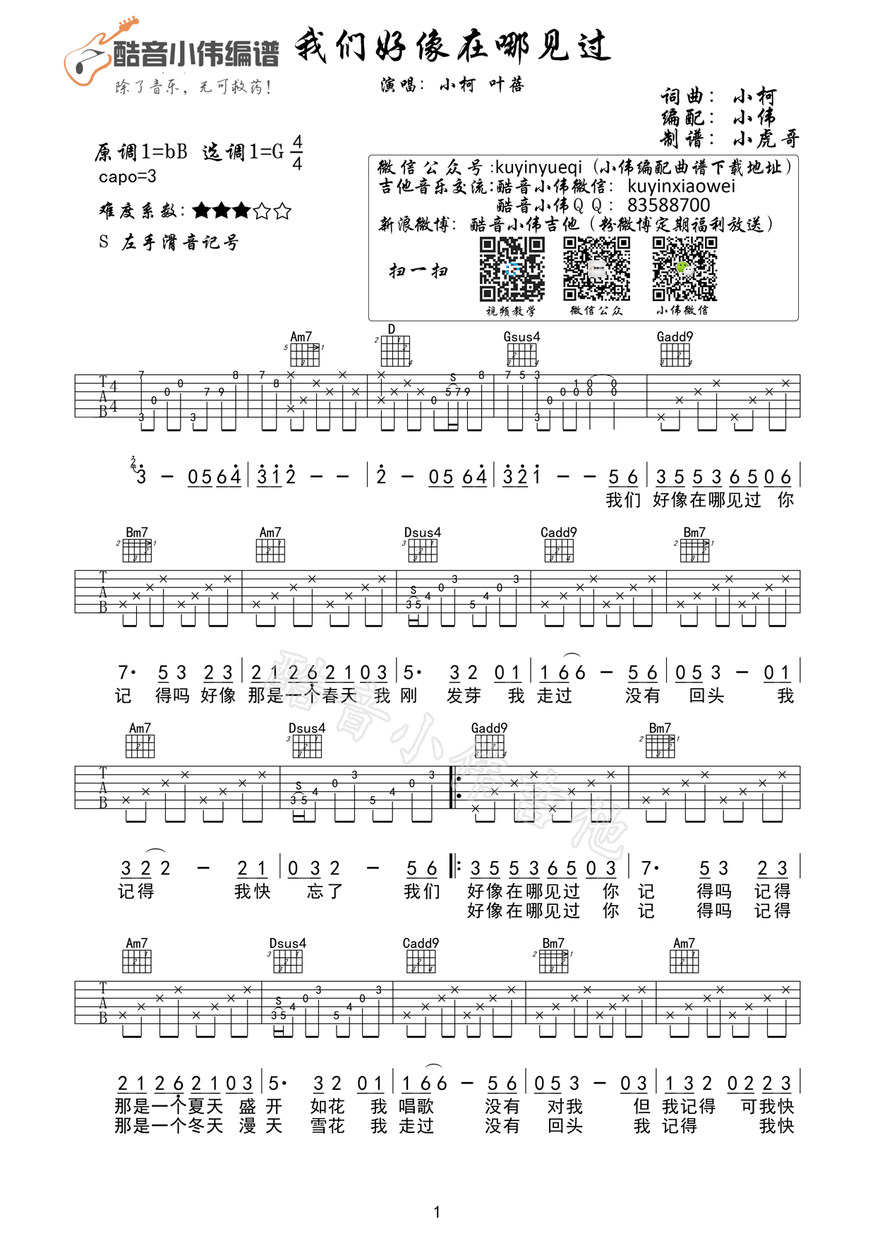 我们好像在哪见过吉他谱_G调高清版_叶蓓