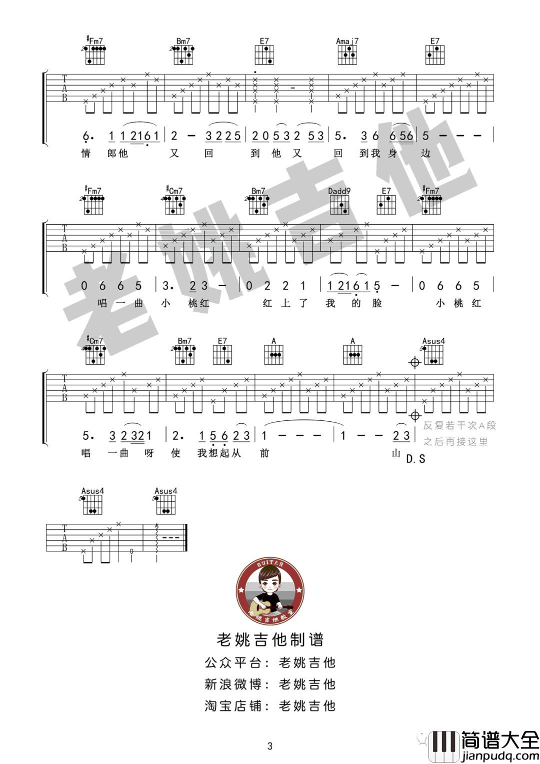 山有多高 陈建年 A调吉他谱 山有多高_陈建年_A调吉他谱
