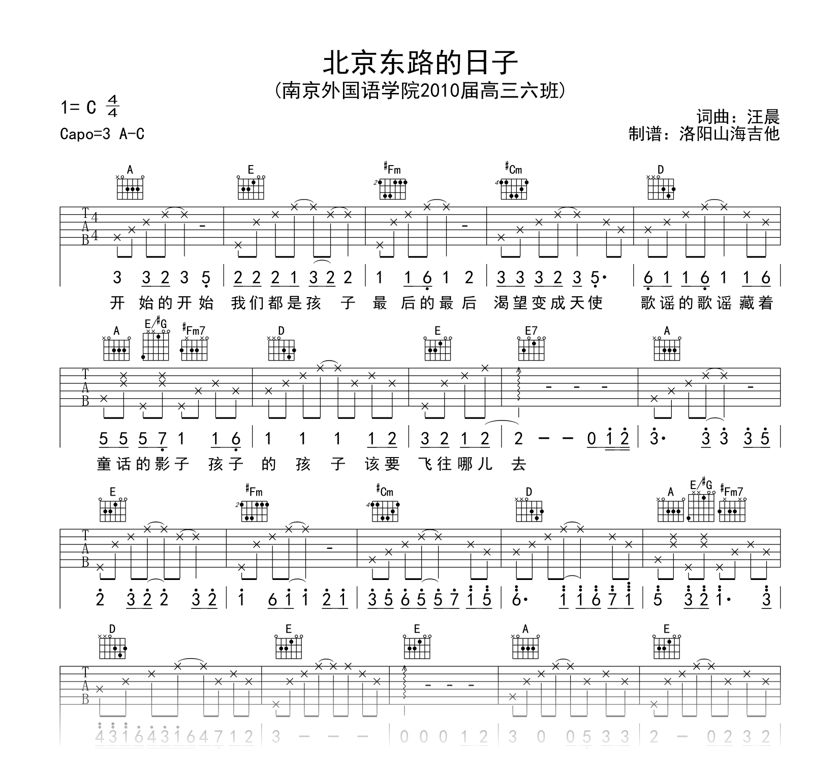 _北京东路的日子_原版吉他谱(附试听音频)_高清弹唱谱