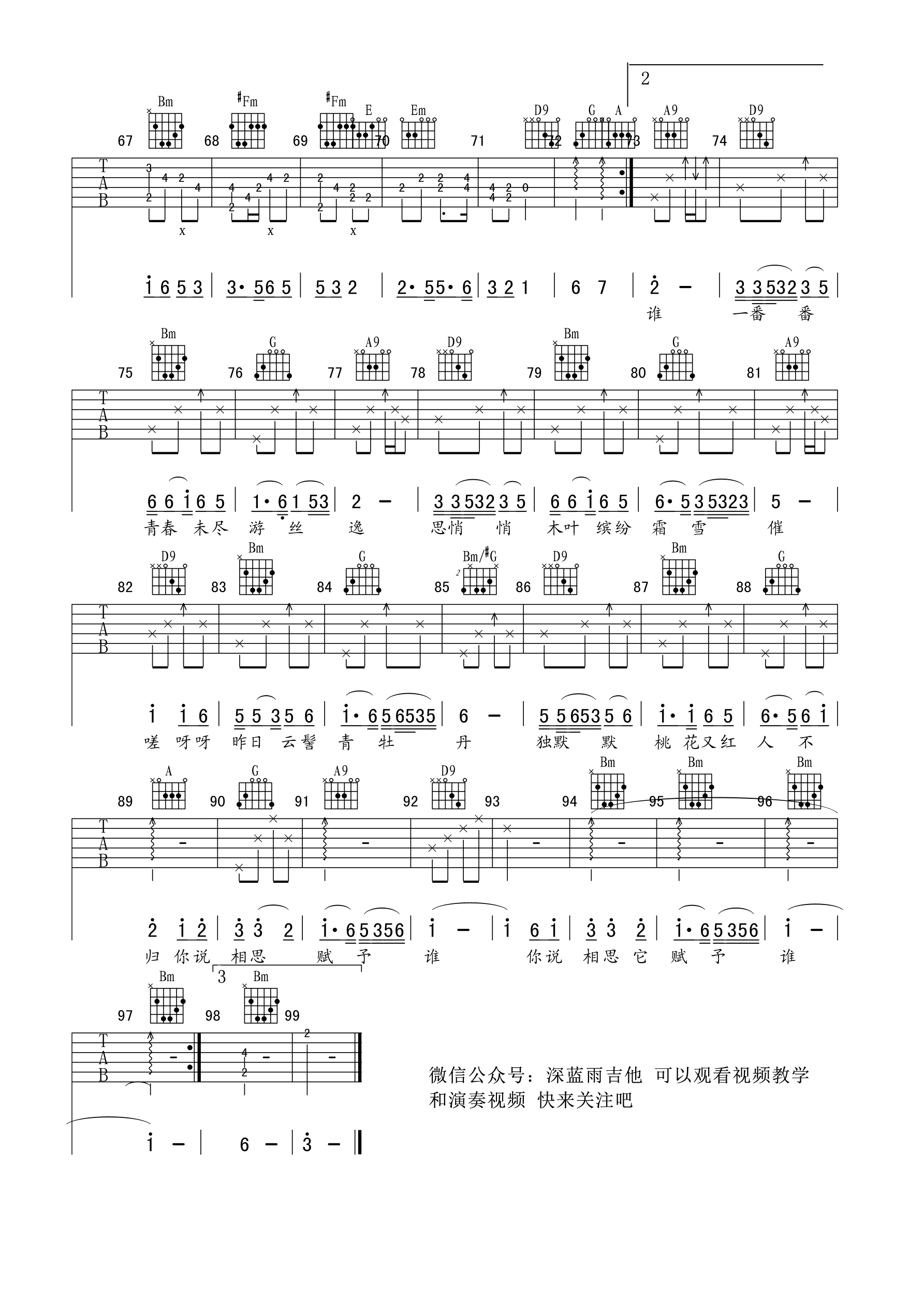 _相思赋予谁_吉他谱_好妹妹乐队_D调弹唱六线谱_高清图片谱