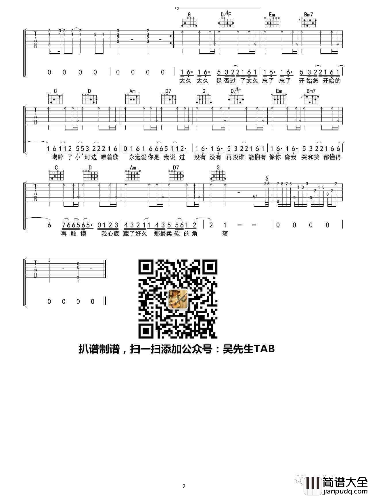 我们俩吉他谱_郭顶__我们俩_G调弹唱六线谱_高清图片谱