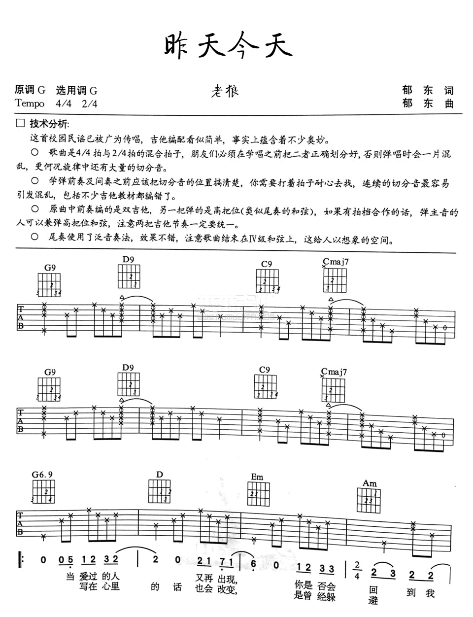 昨天今天吉他谱_老狼_G调完美版编配_校园民谣