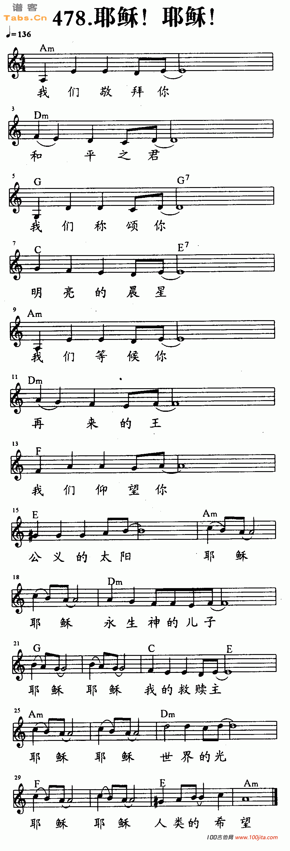 _耶稣！耶稣！_吉他谱_C调吉他谱