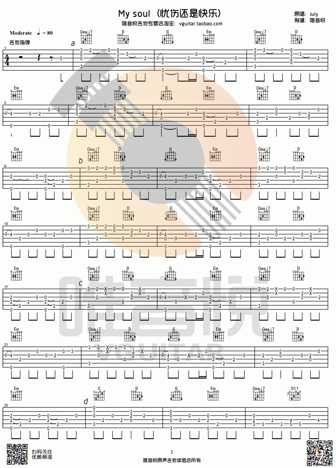 My_Soul忧伤还是快乐_指弹版吉他谱_July