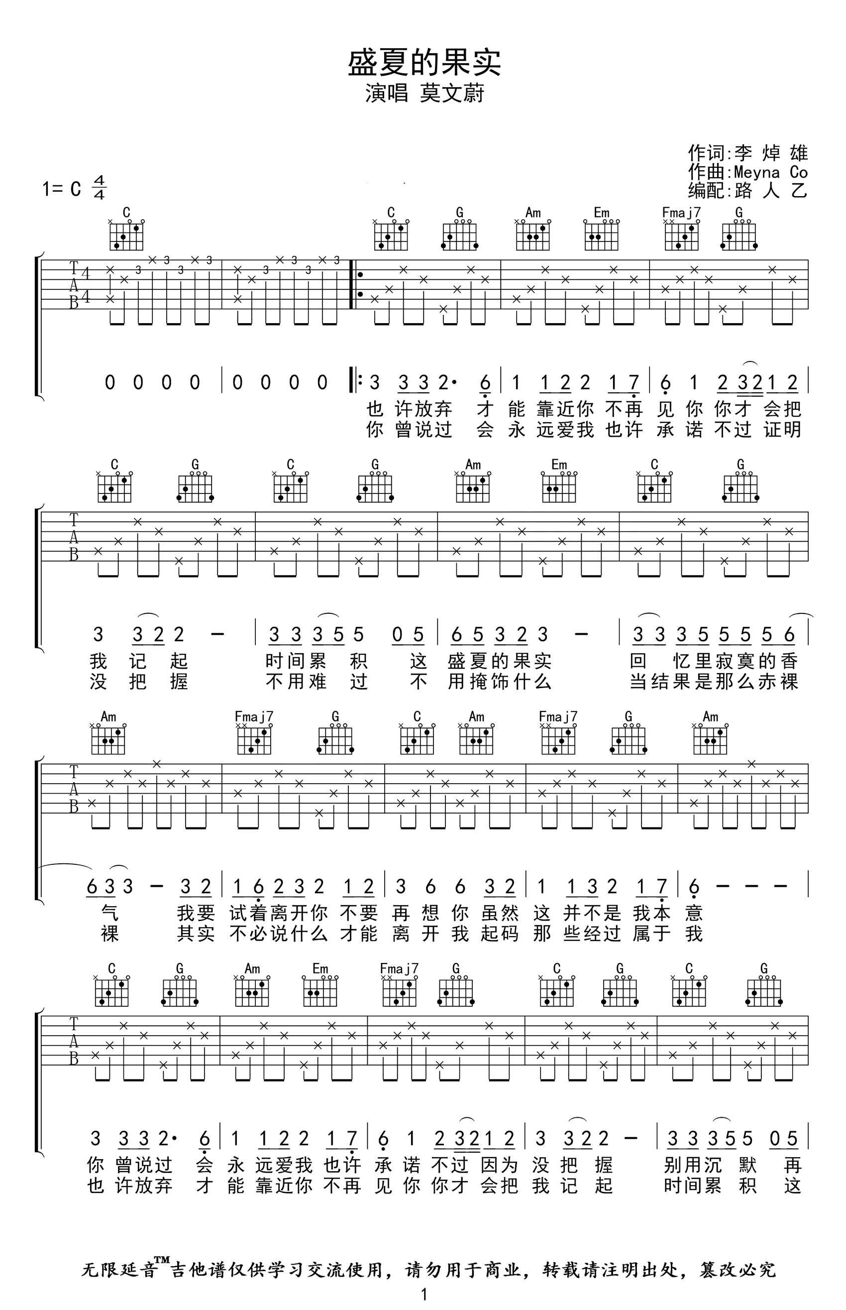 盛夏的果实吉他谱_G调_莫文蔚_高清弹唱六线谱