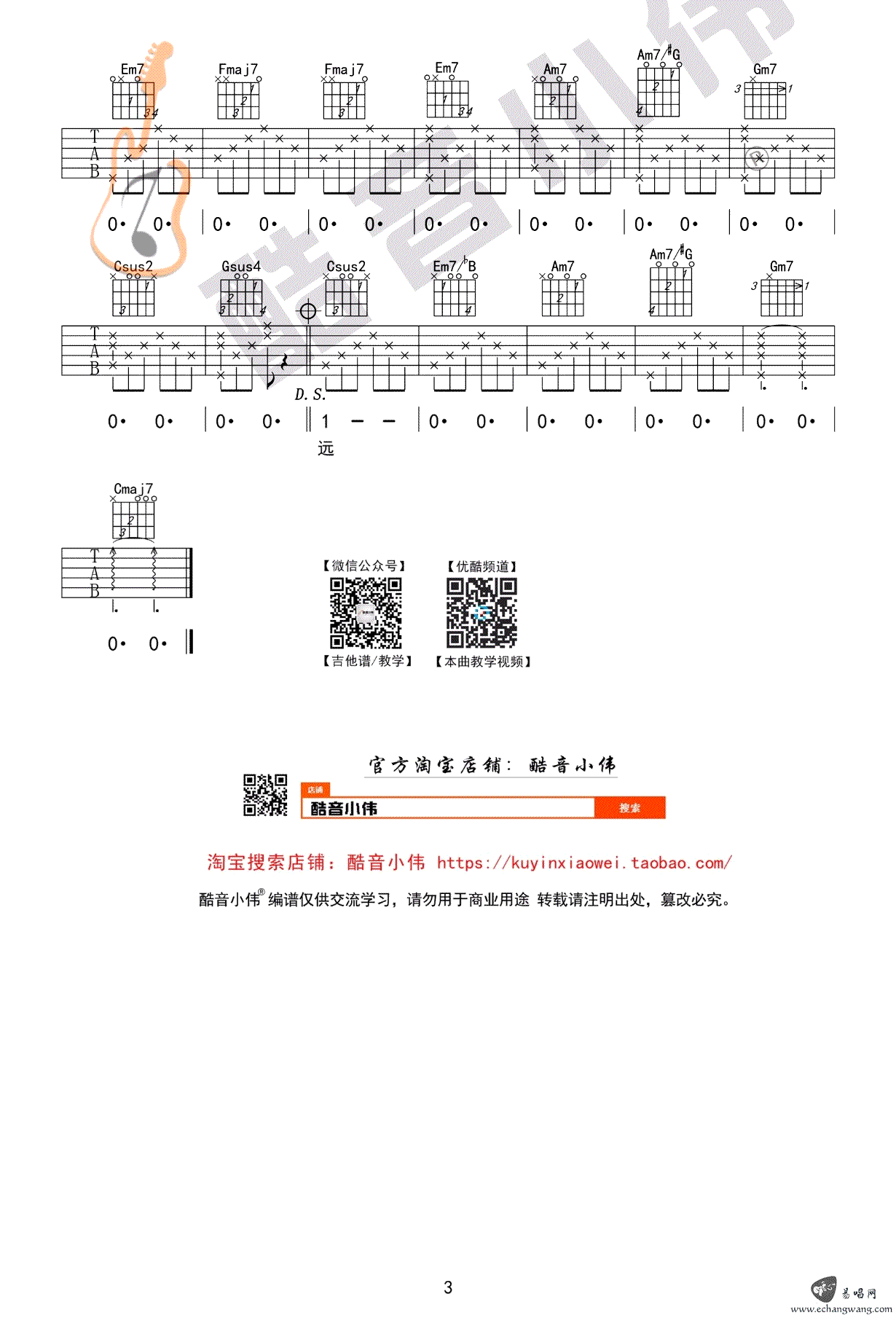 李荣浩_老街_吉他谱_C调弹唱进阶版_吉他教学视频
