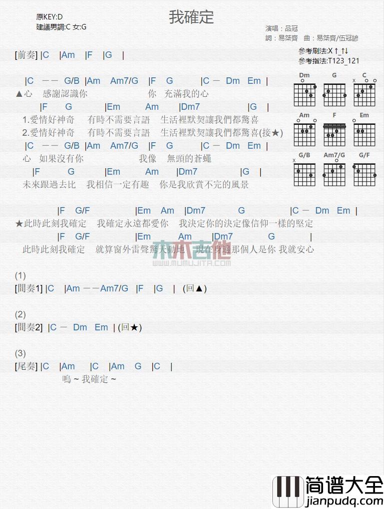 我确定_吉他谱_品冠