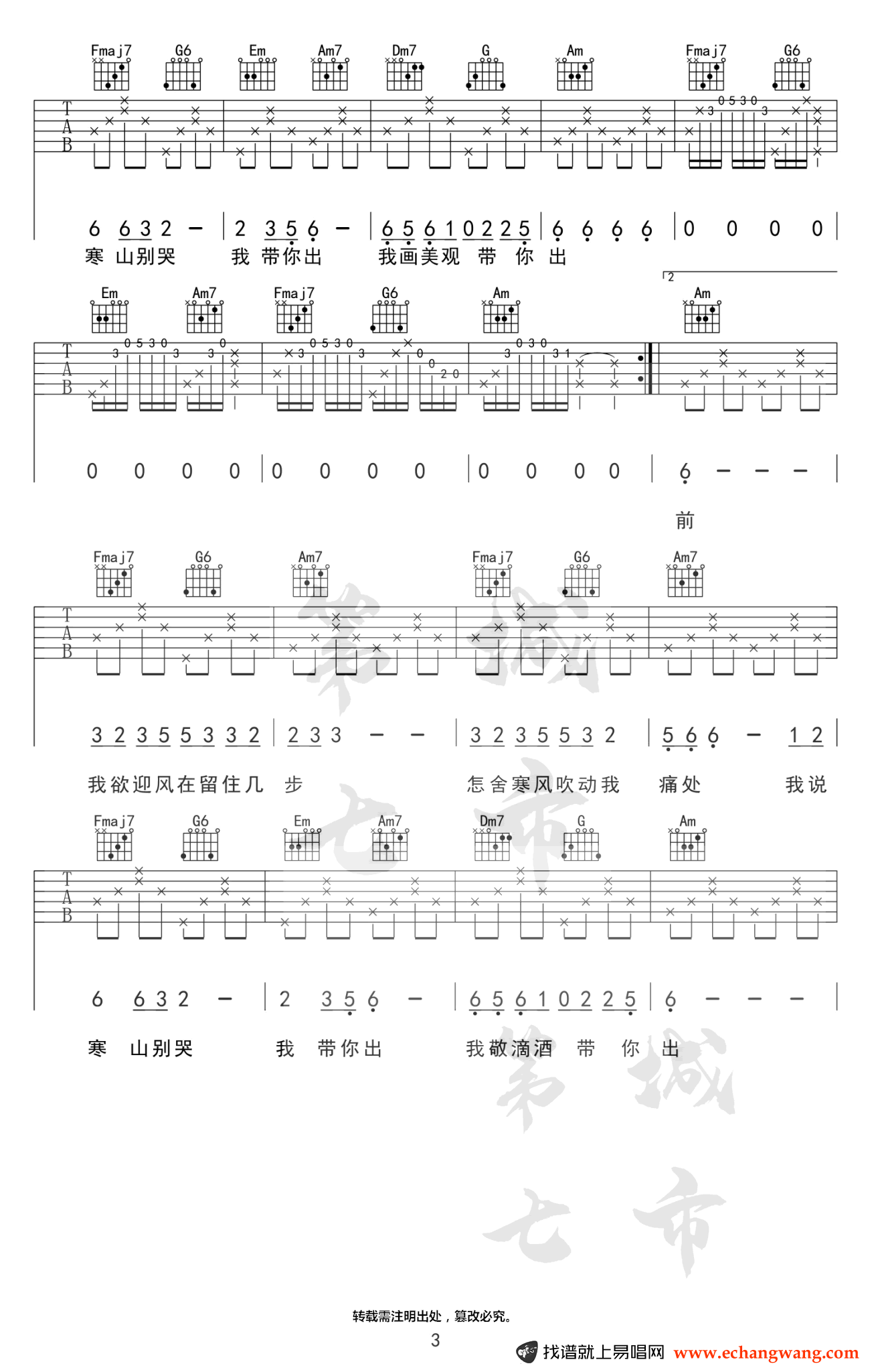 游山恋吉他谱_海伦_C调弹唱谱_图片谱