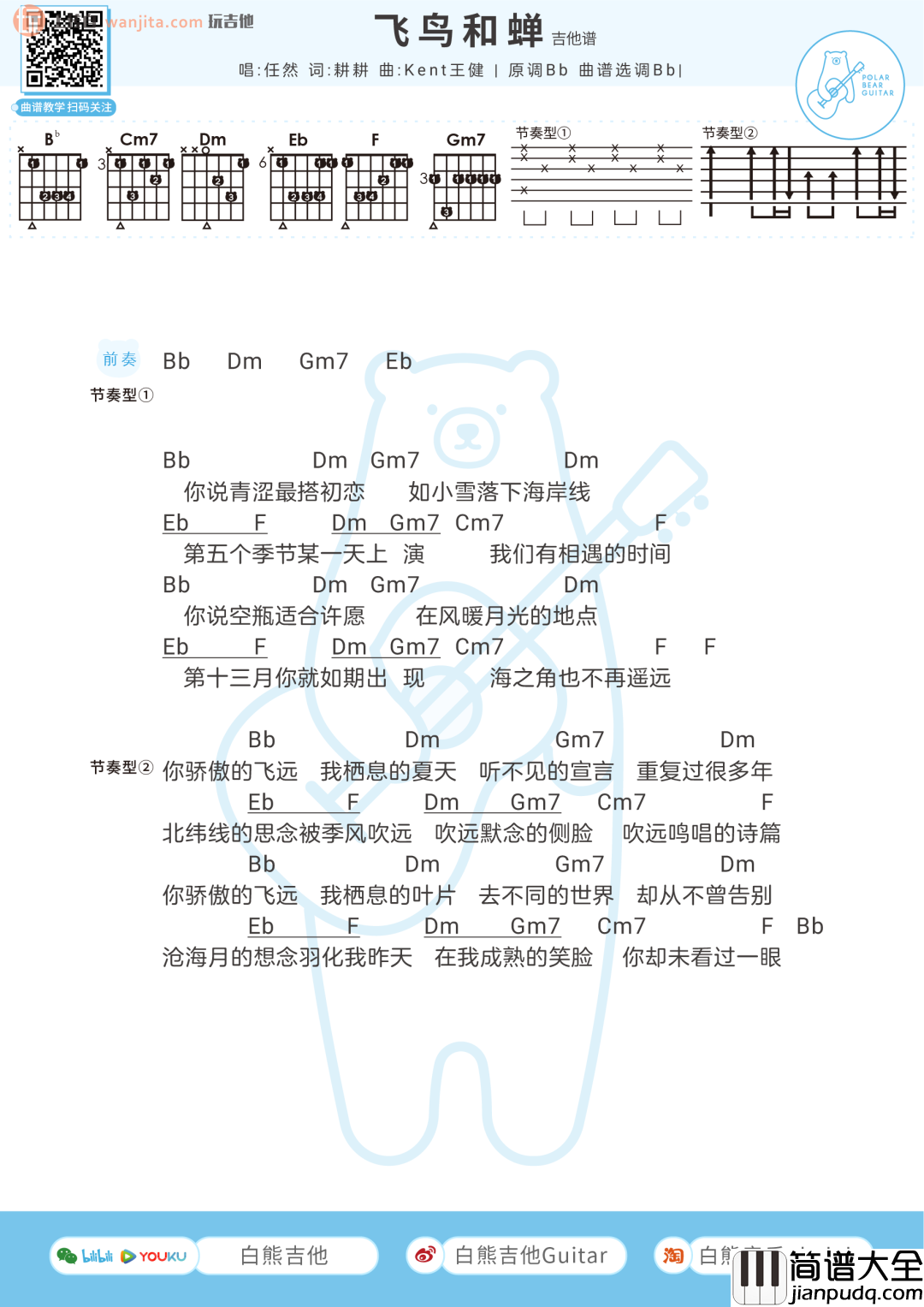 飞鸟和蝉吉他谱_B调简版和弦谱_任然 飞鸟和蝉吉他谱_B调简版和弦谱_任然