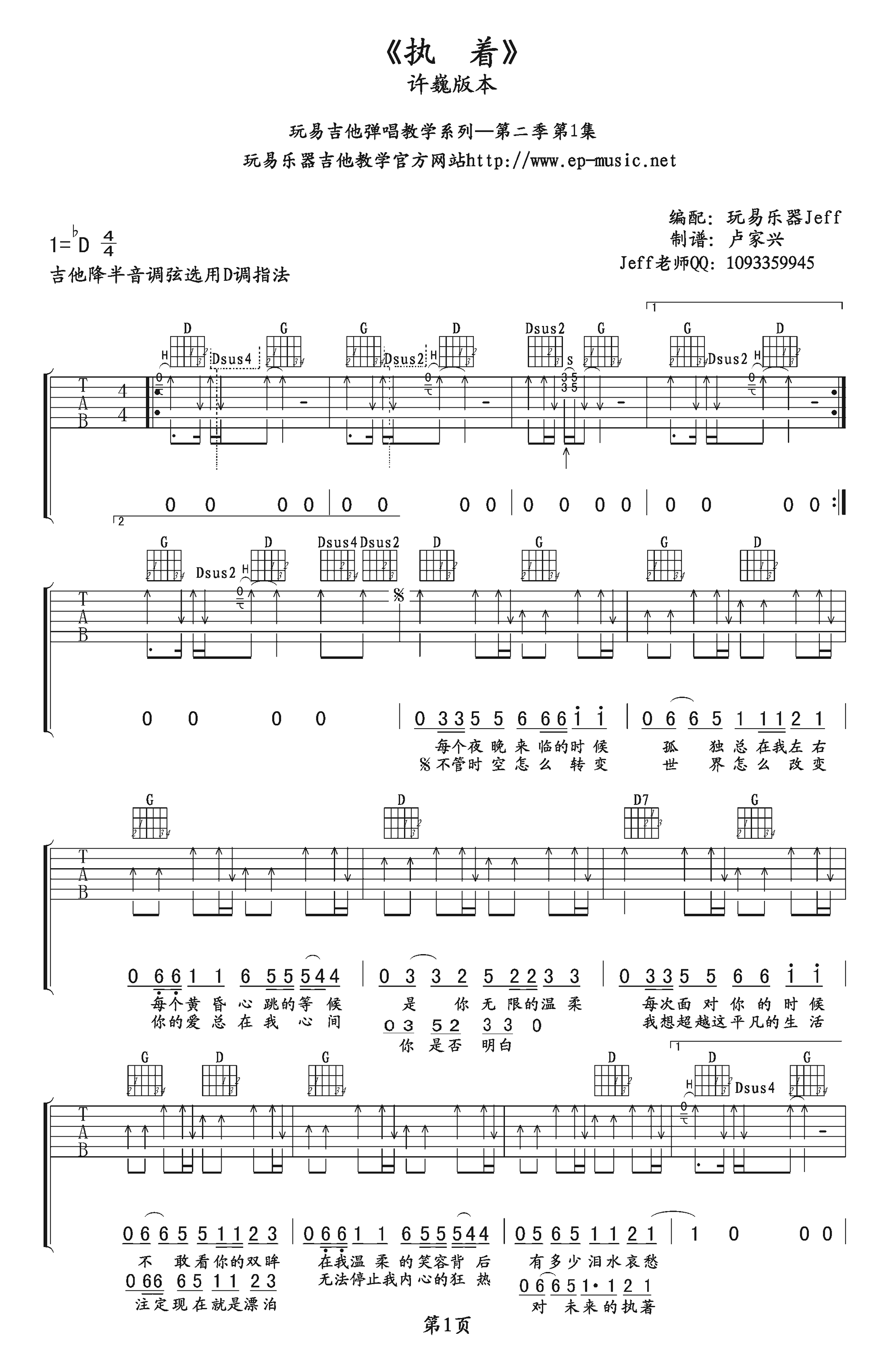 执着吉他谱_许巍_执着六线谱_弹唱教学视频