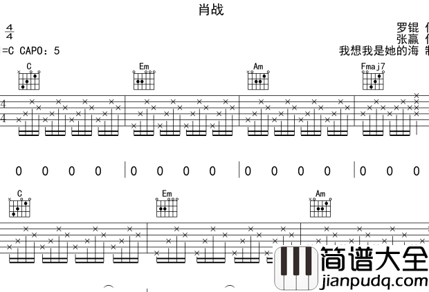 最幸运的幸运吉他谱_肖战_C调弹唱六线谱