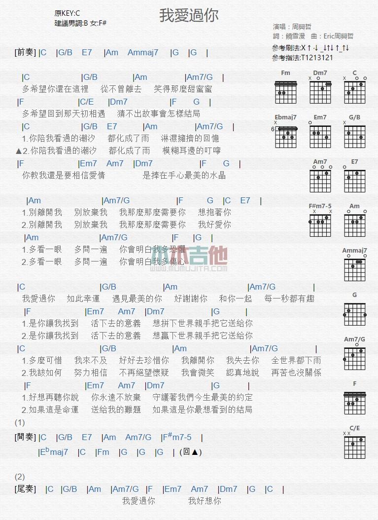 我爱过你_吉他谱_周兴哲