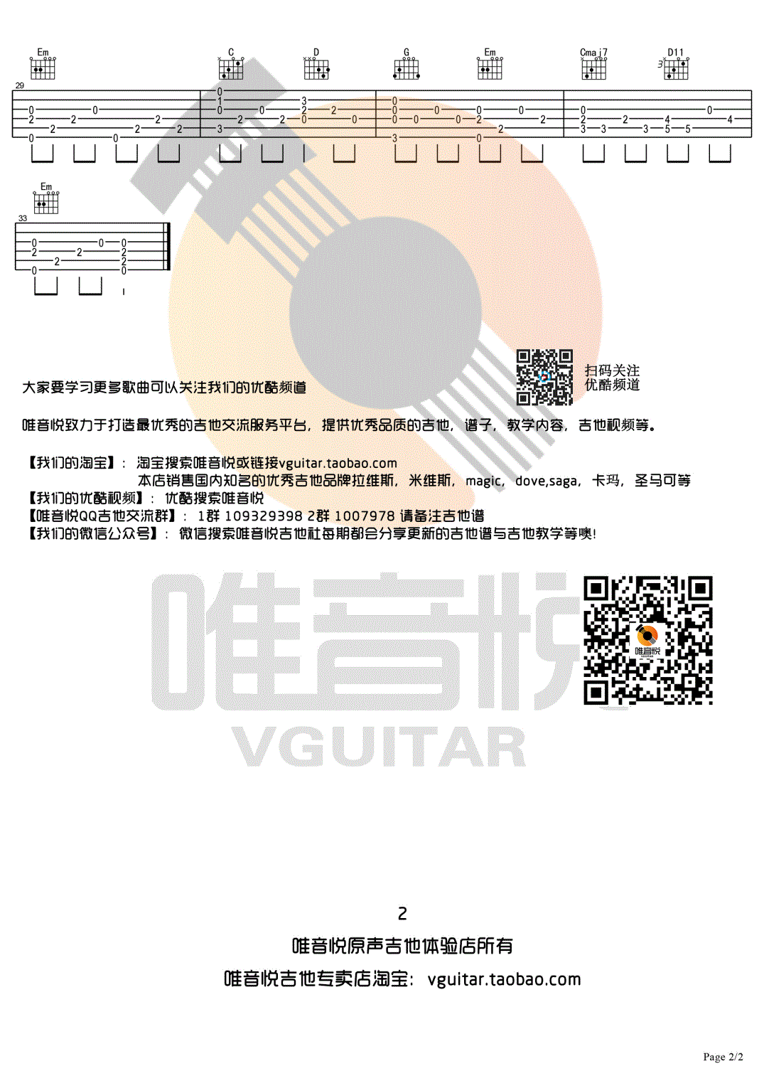 My_Soul指弹谱简单版_July_忧伤还是快乐_吉他独奏谱