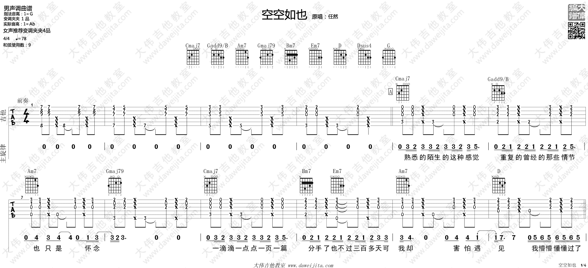 空空如也吉他谱_任然_G调弹唱六线谱_吉他示范视频