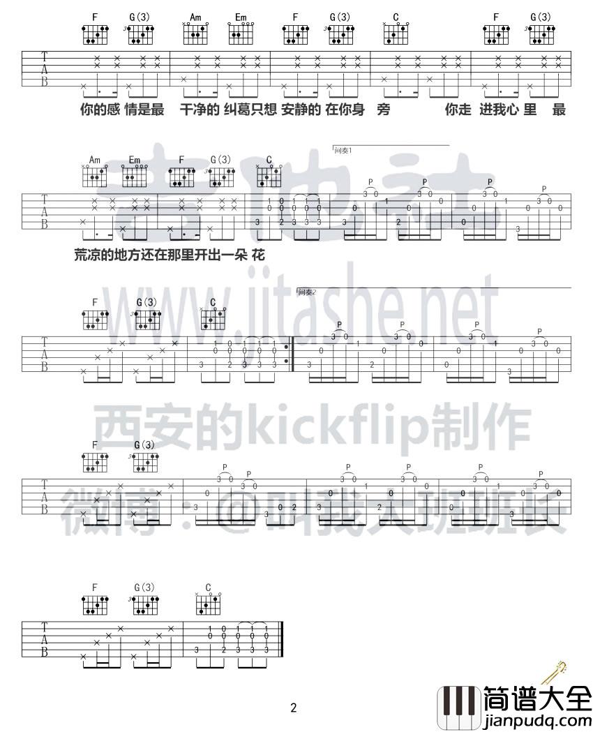 小相思吉他谱_#C调_花粥_弹唱伴奏谱