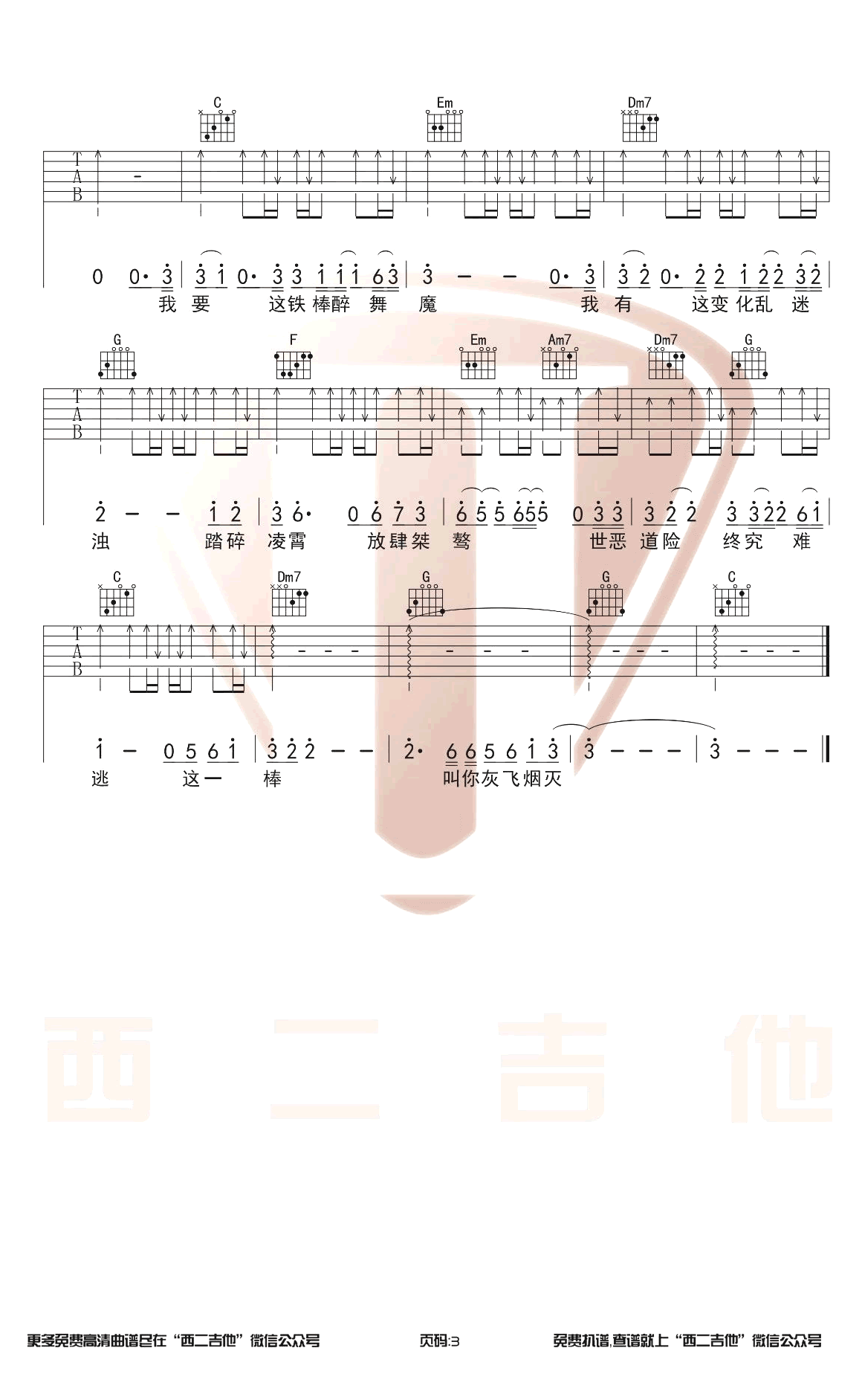 戴荃_悟空_吉他谱_C调原版_教学视频