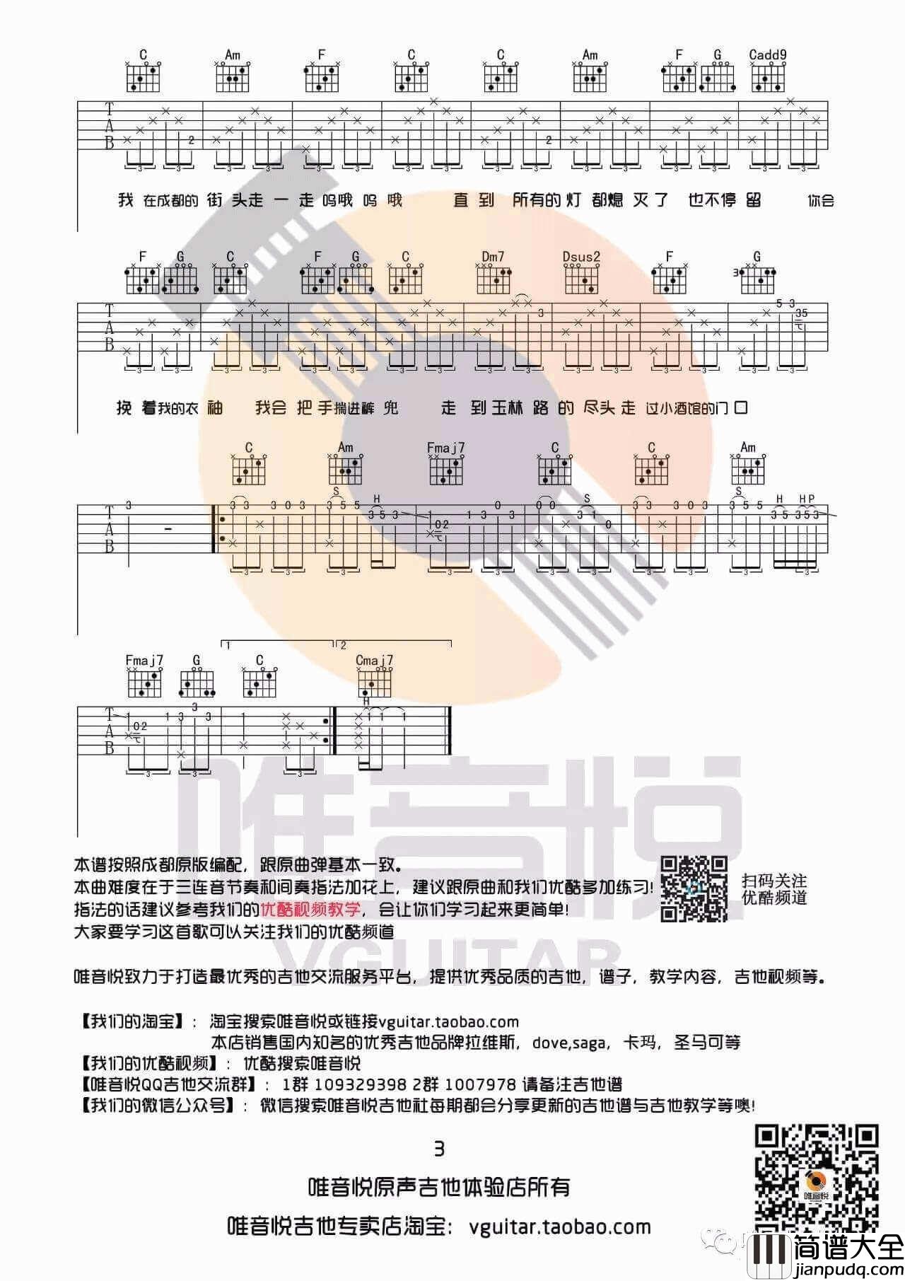 写给成都的歌吉他谱_C调附演示_赵雷