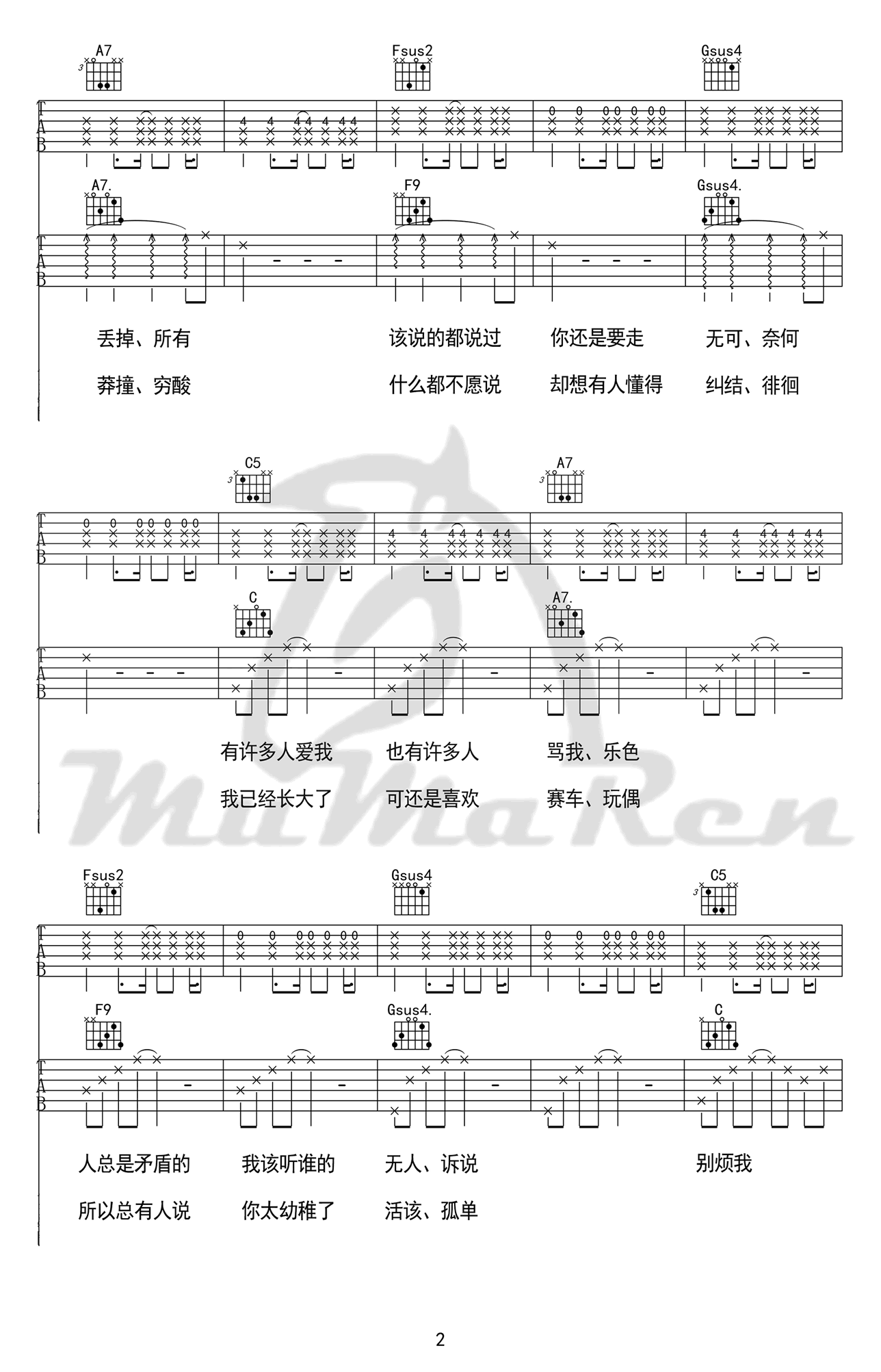 _我会弹吉他不会谈恋爱_吉他谱_阿男_B调弹唱谱_高清六线谱