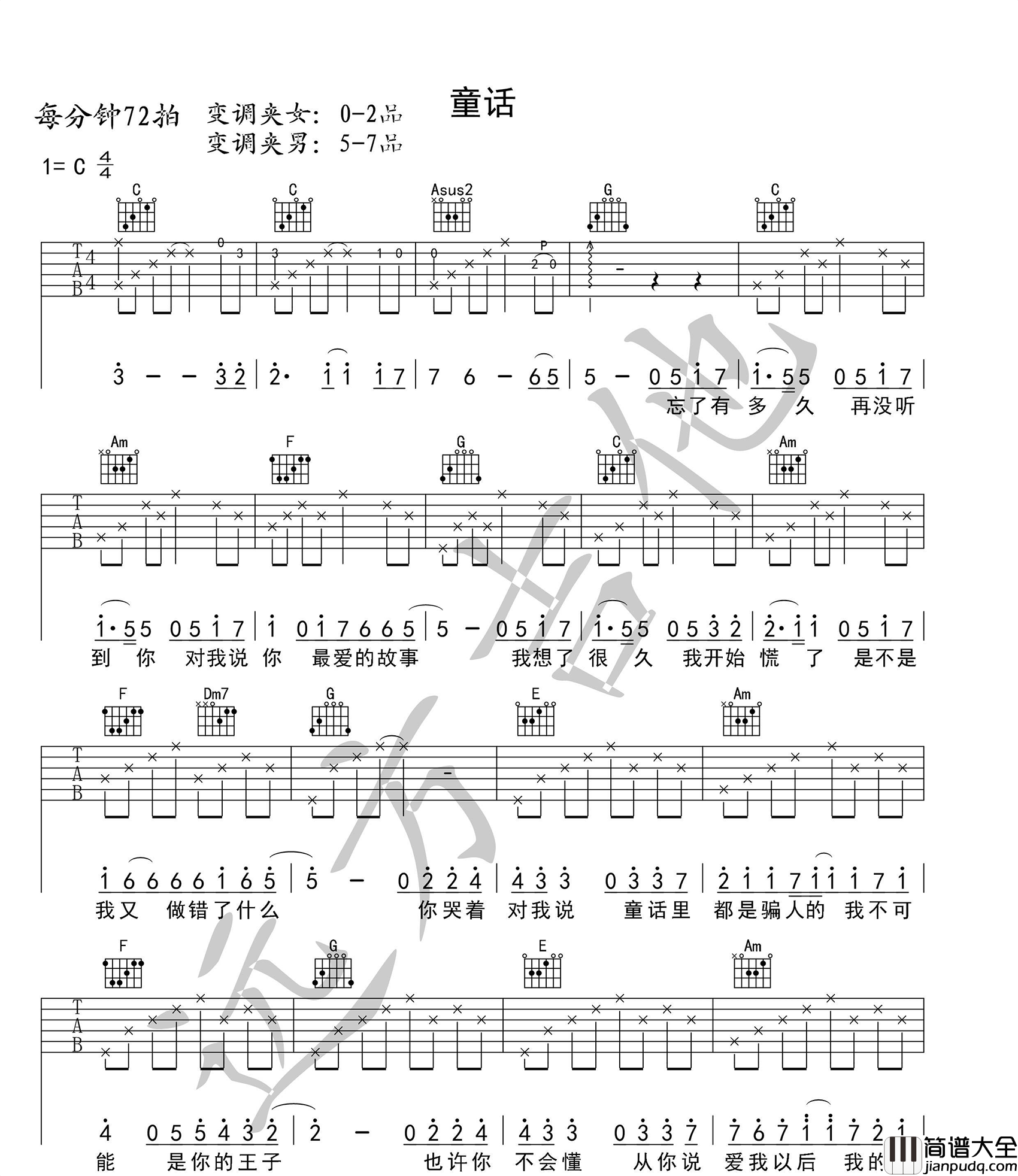 光良童话吉他谱__童话_C调原版弹唱六线谱