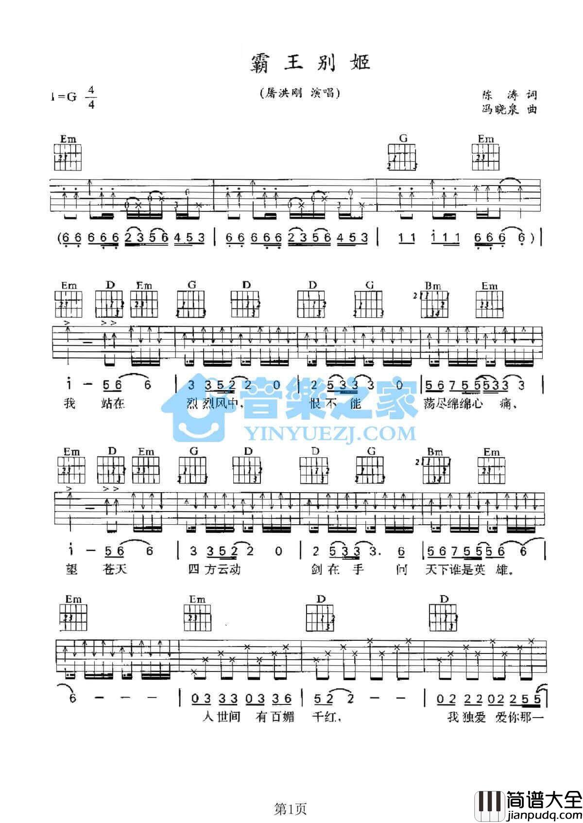 霸王别姬吉他谱_G调六线谱_屠洪刚