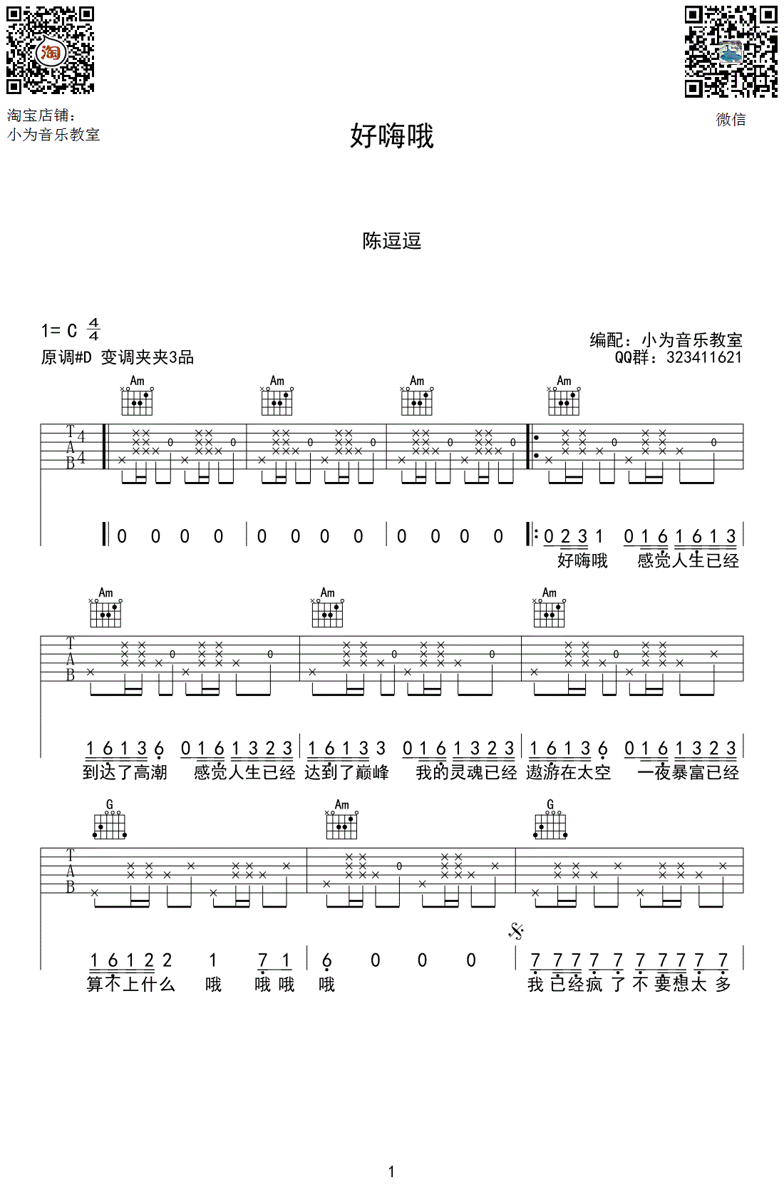 好嗨哟吉他谱_抖音_C调_吉他伴奏弹唱谱(小为音乐版)