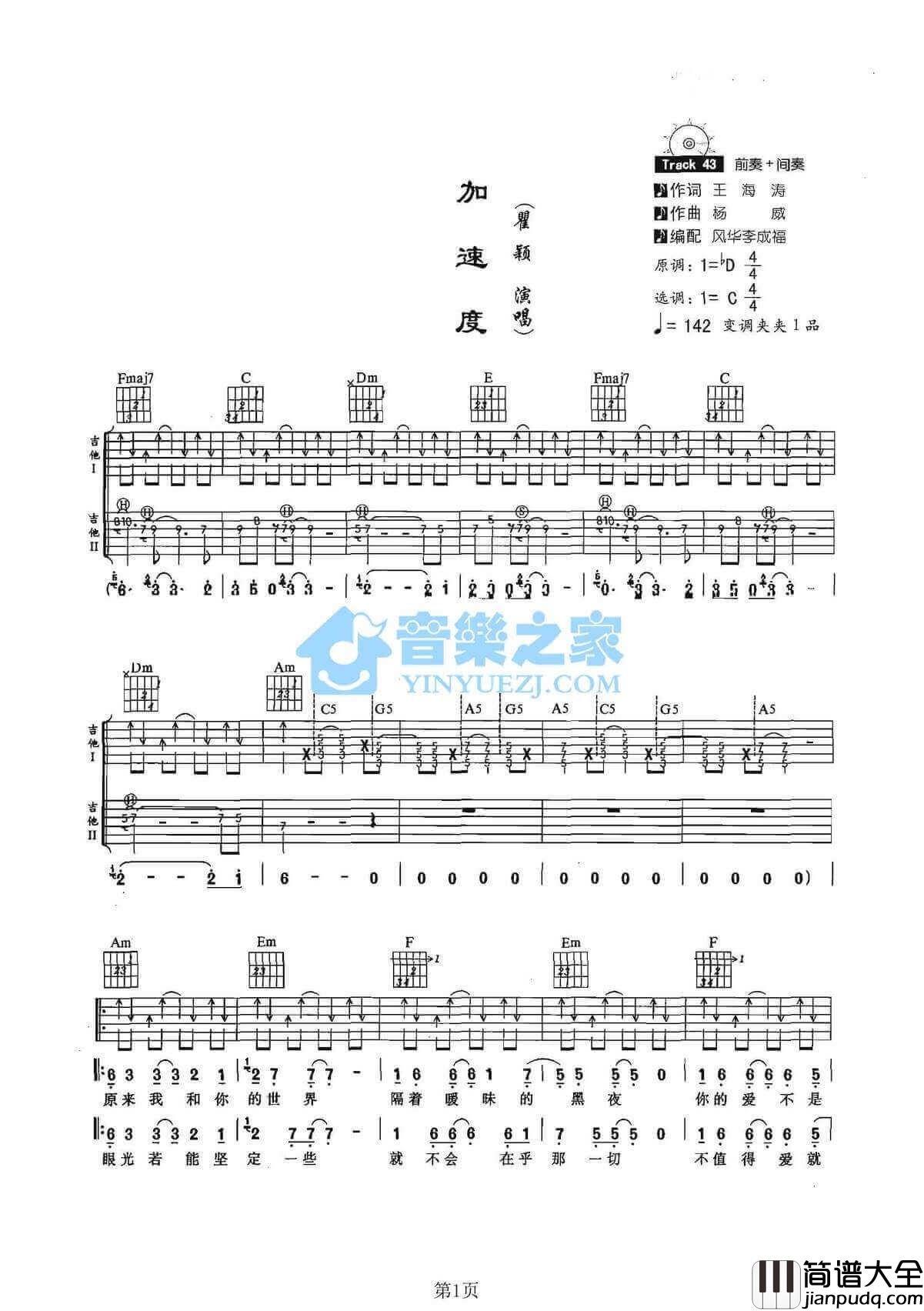 加速度吉他谱_C调六线谱_翟颖