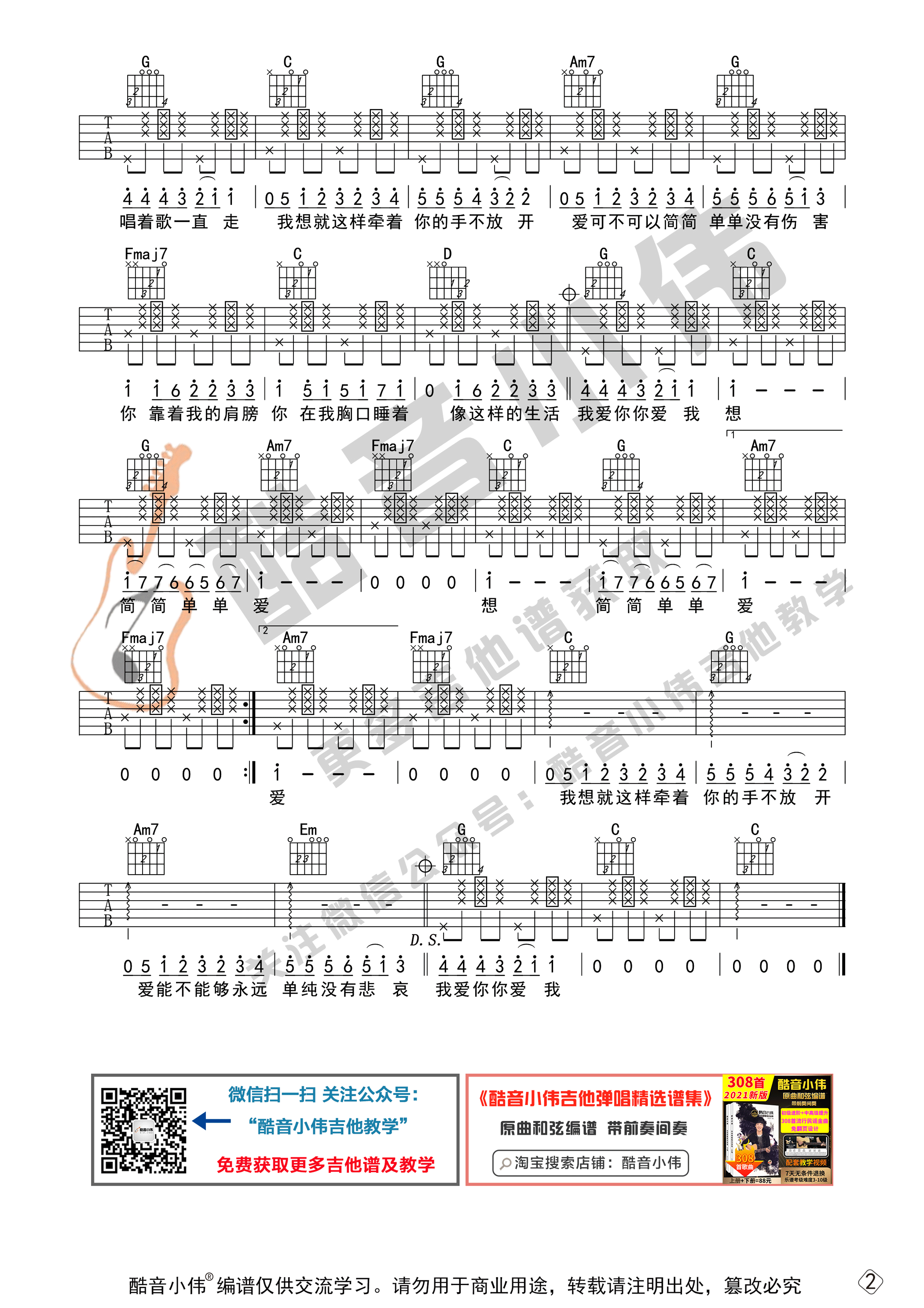 简单爱吉他谱_C调简单版_酷音小伟编配_周杰伦