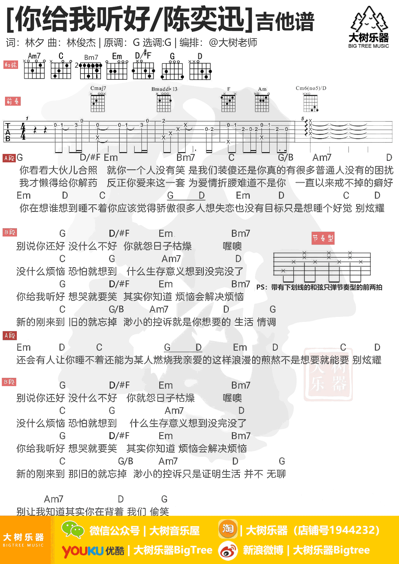 _你给我听好_吉他谱_陈奕迅_G调弹唱谱_高清图片谱