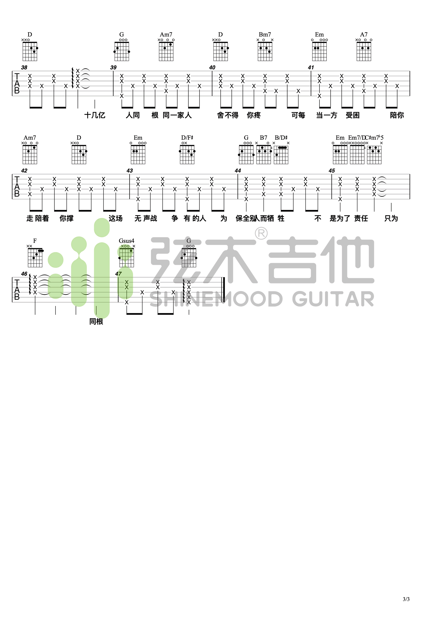 同根吉他谱_C调简单版_弦木吉他编配_李荣浩