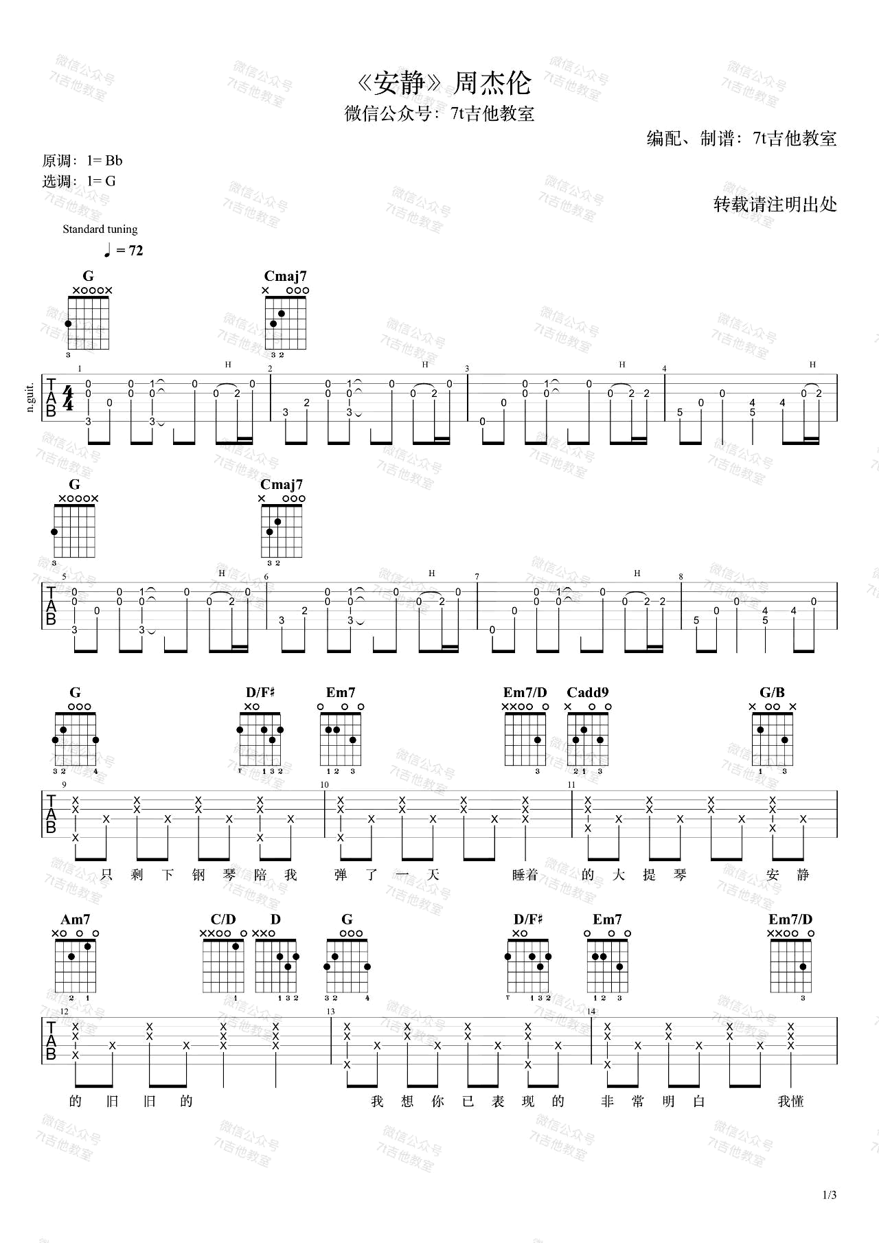 安静吉他谱_周杰伦__安静_G调弹唱六线谱_高清图片谱