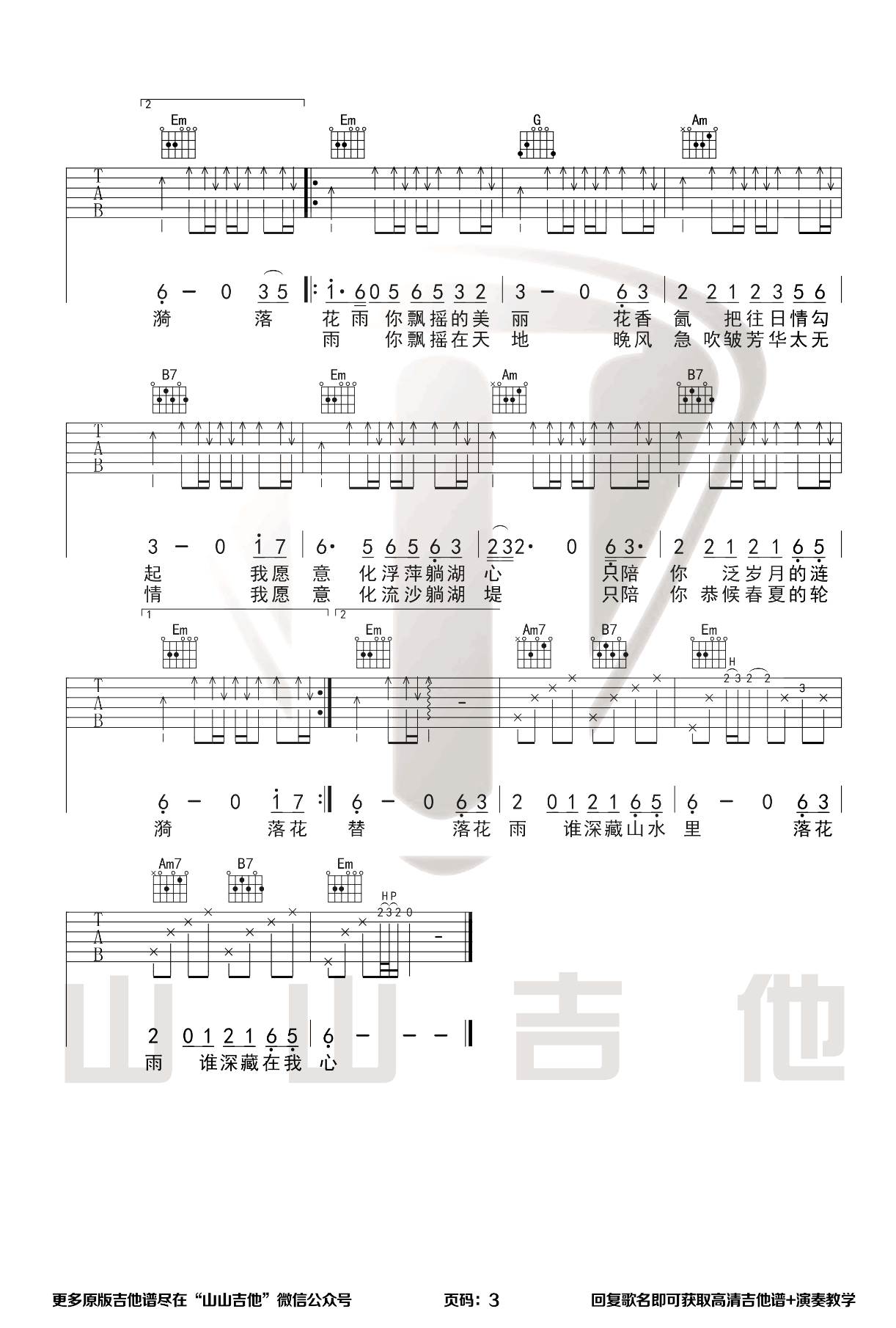 山水之间吉他谱_许嵩_G调弹唱谱_吉他演示视频