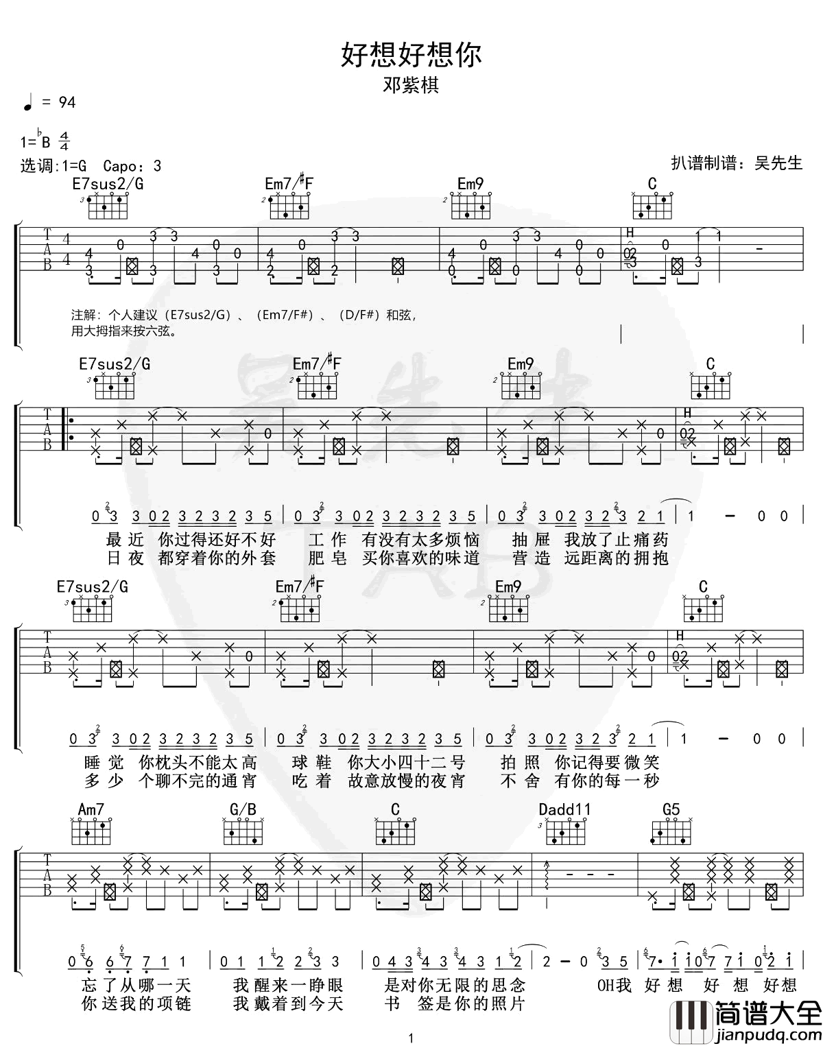 _好想好想你_吉他谱_邓紫棋_G调原版弹唱六线谱